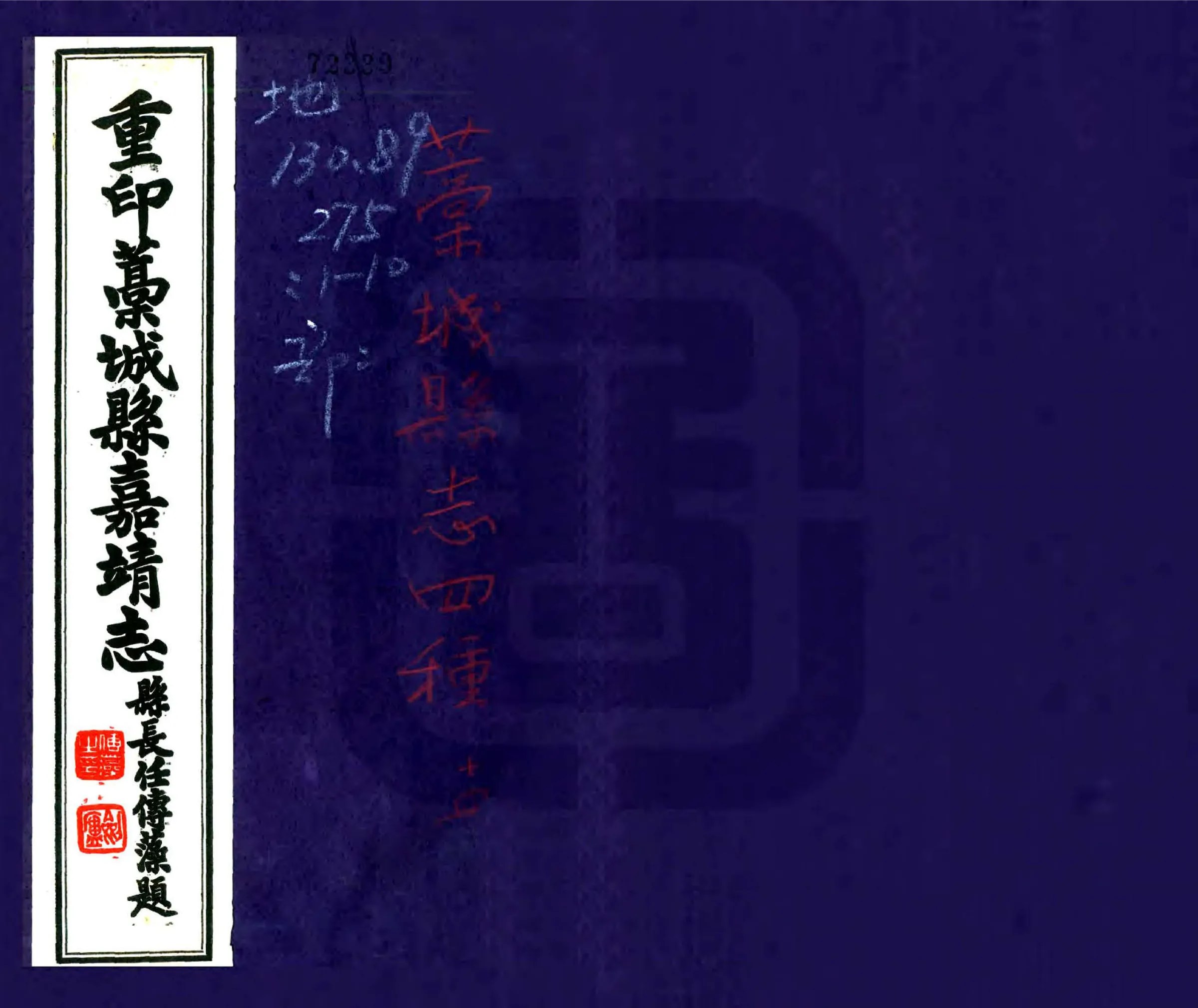 槁城县志四种（民国） 在线预览第1页