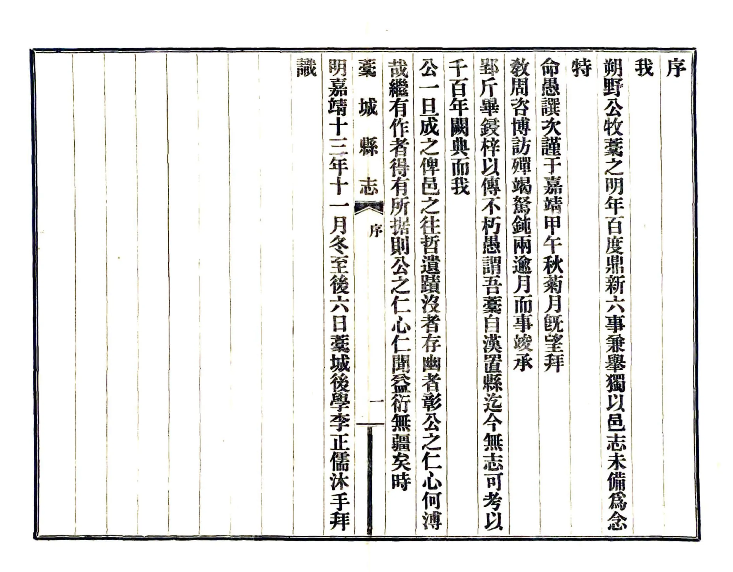 槁城县志四种（民国） 在线预览第2页
