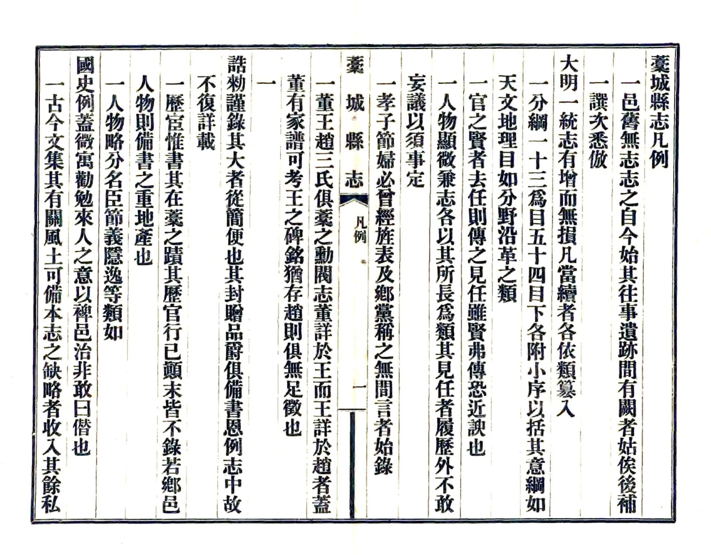 槁城县志四种（民国） 在线预览第5页