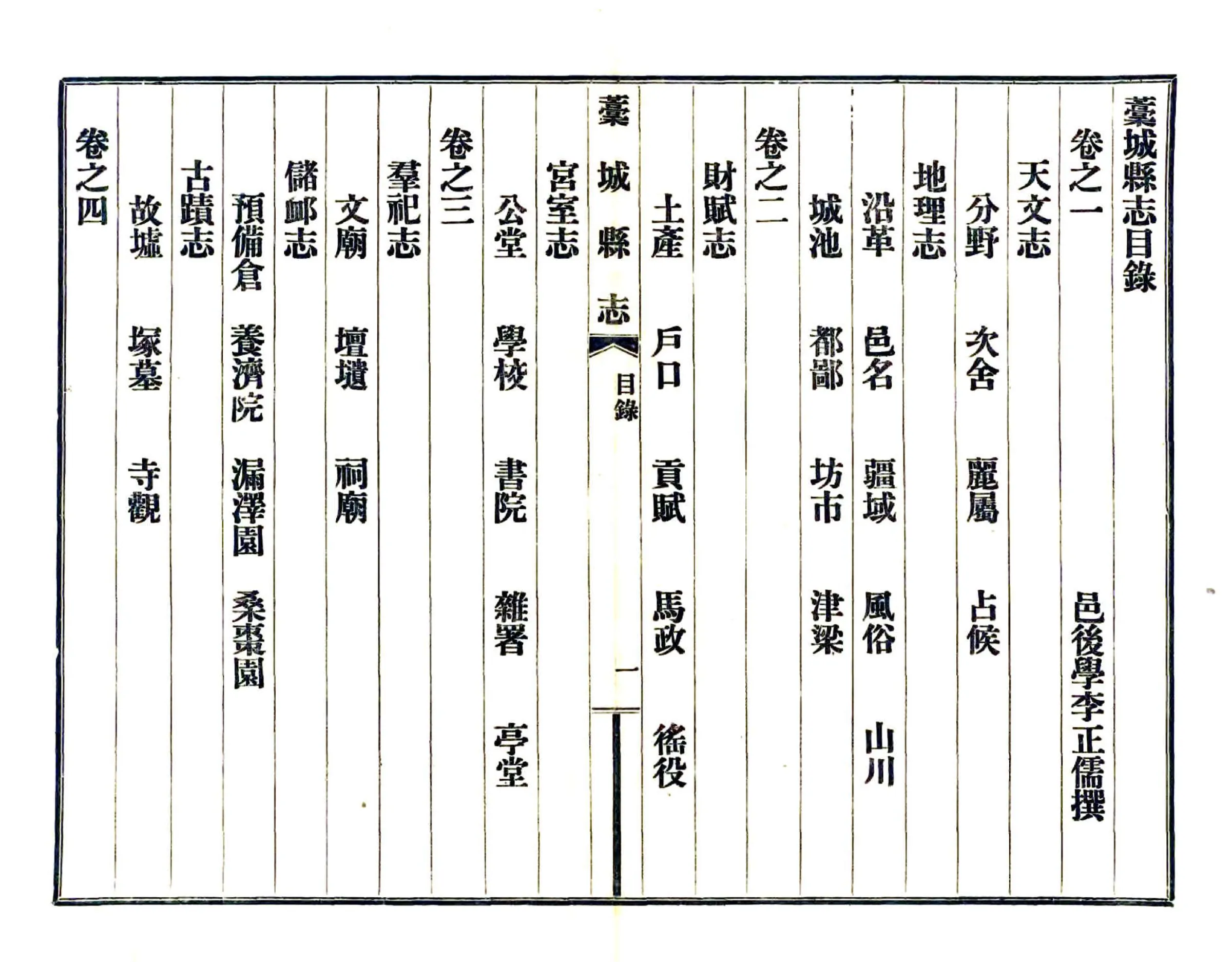 槁城县志四种（民国） 在线预览第7页