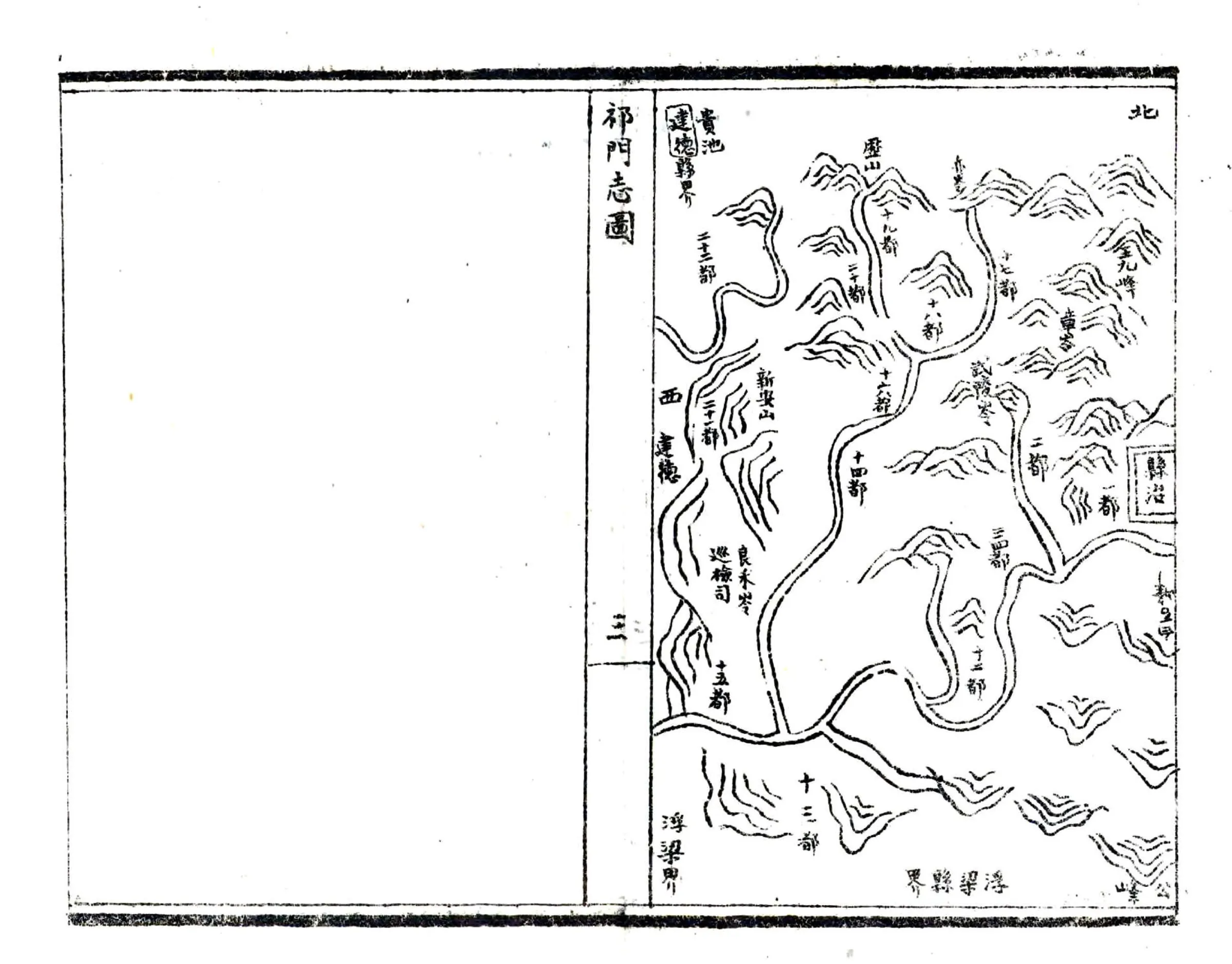祁门县志（万历） 在线预览第3页