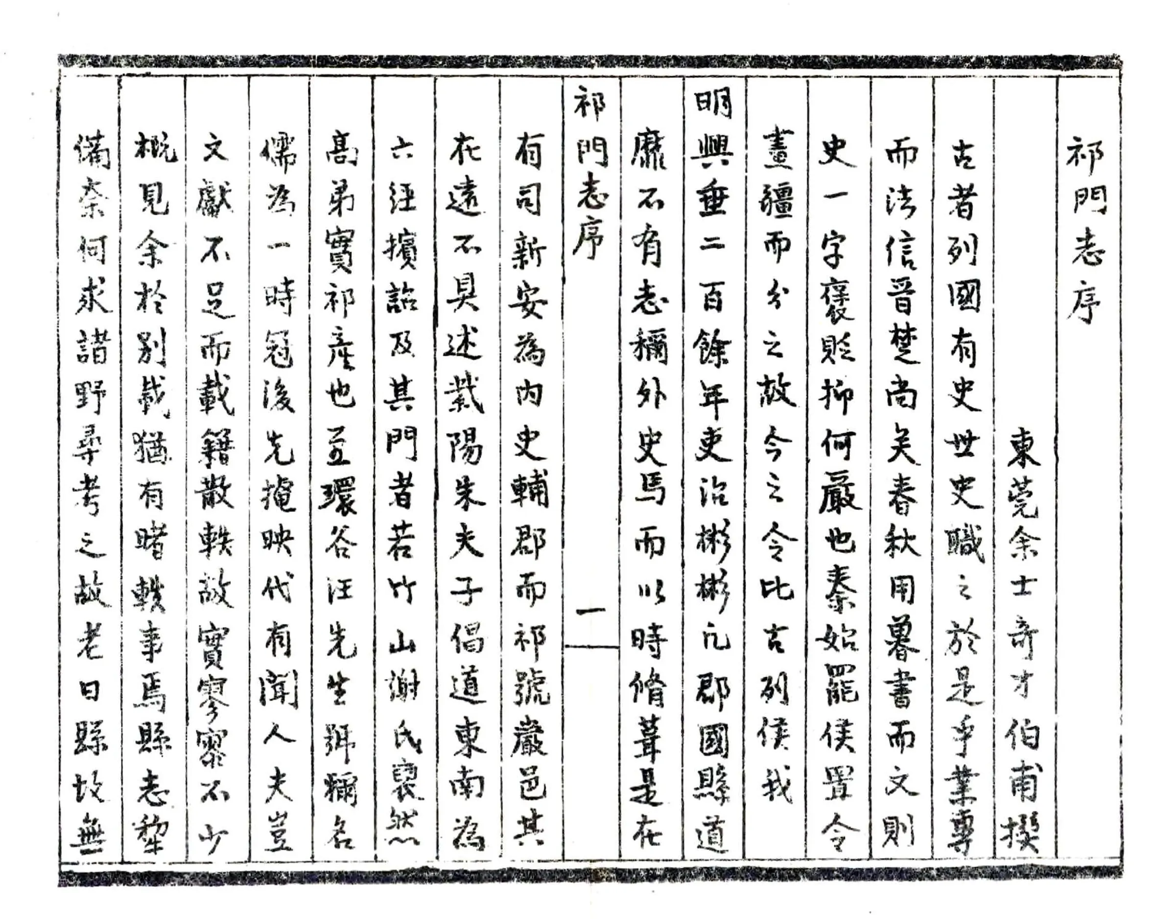祁门县志（万历） 在线预览第4页