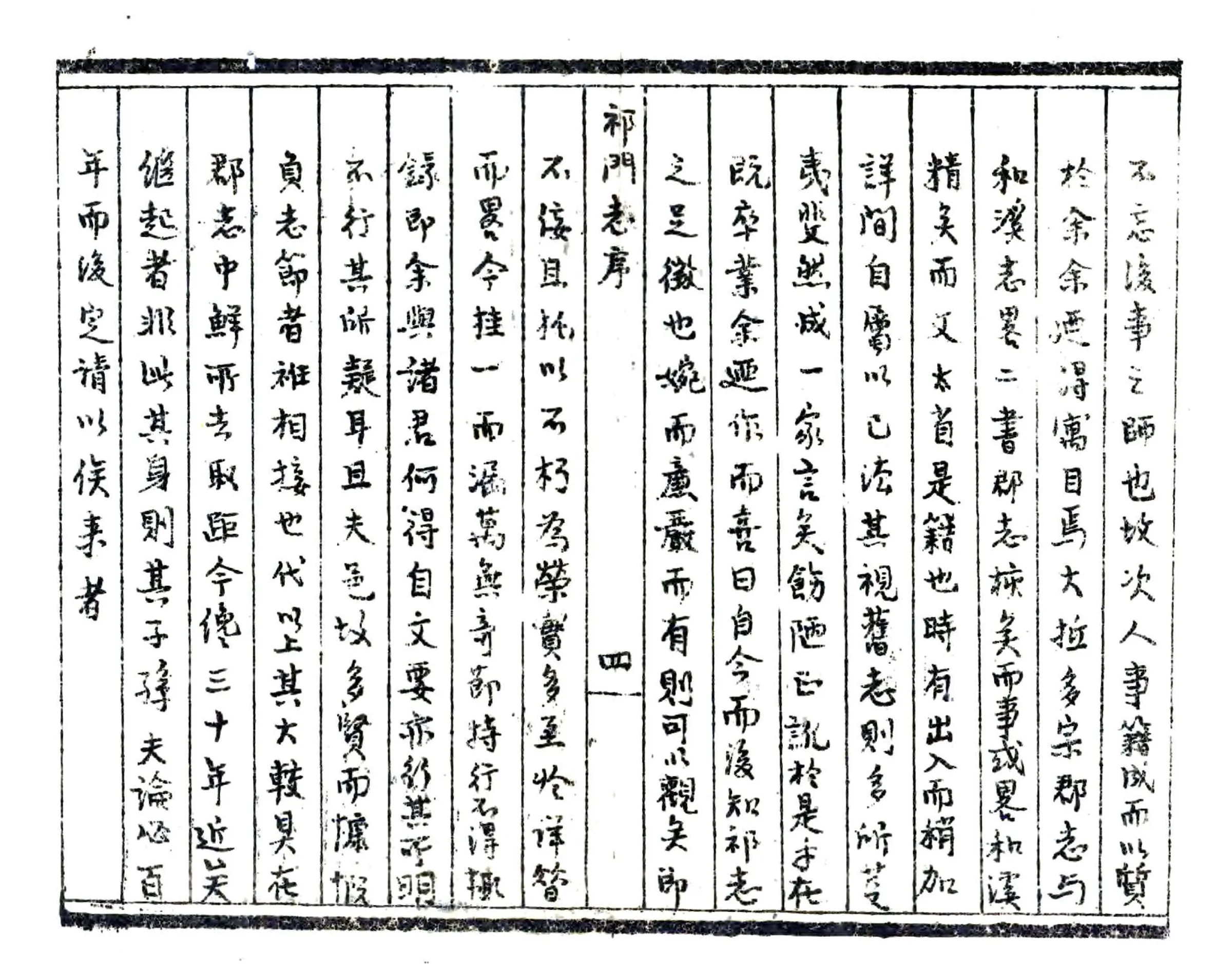 祁门县志（万历） 在线预览第7页