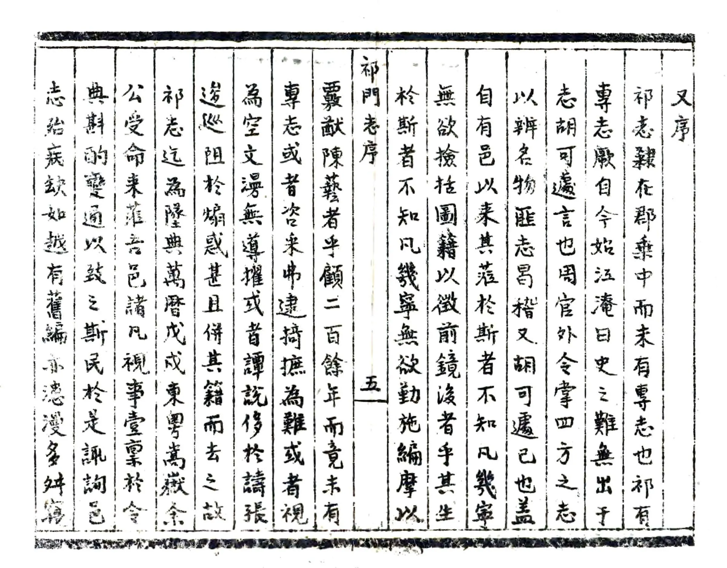 祁门县志（万历） 在线预览第8页