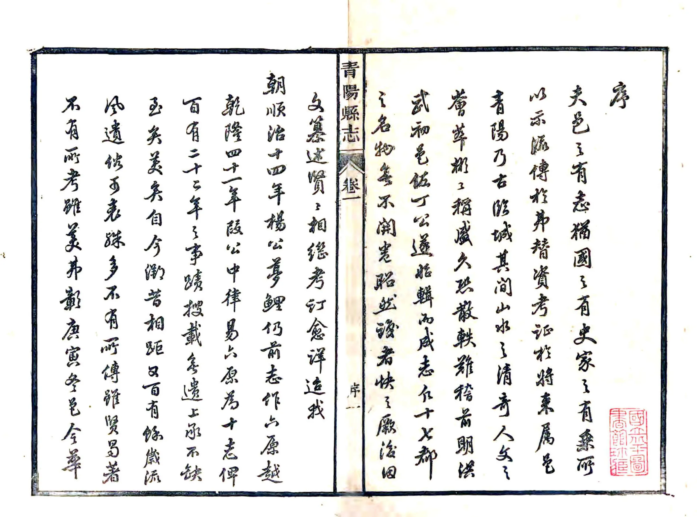 青阳县志（光绪） 在线预览第1页