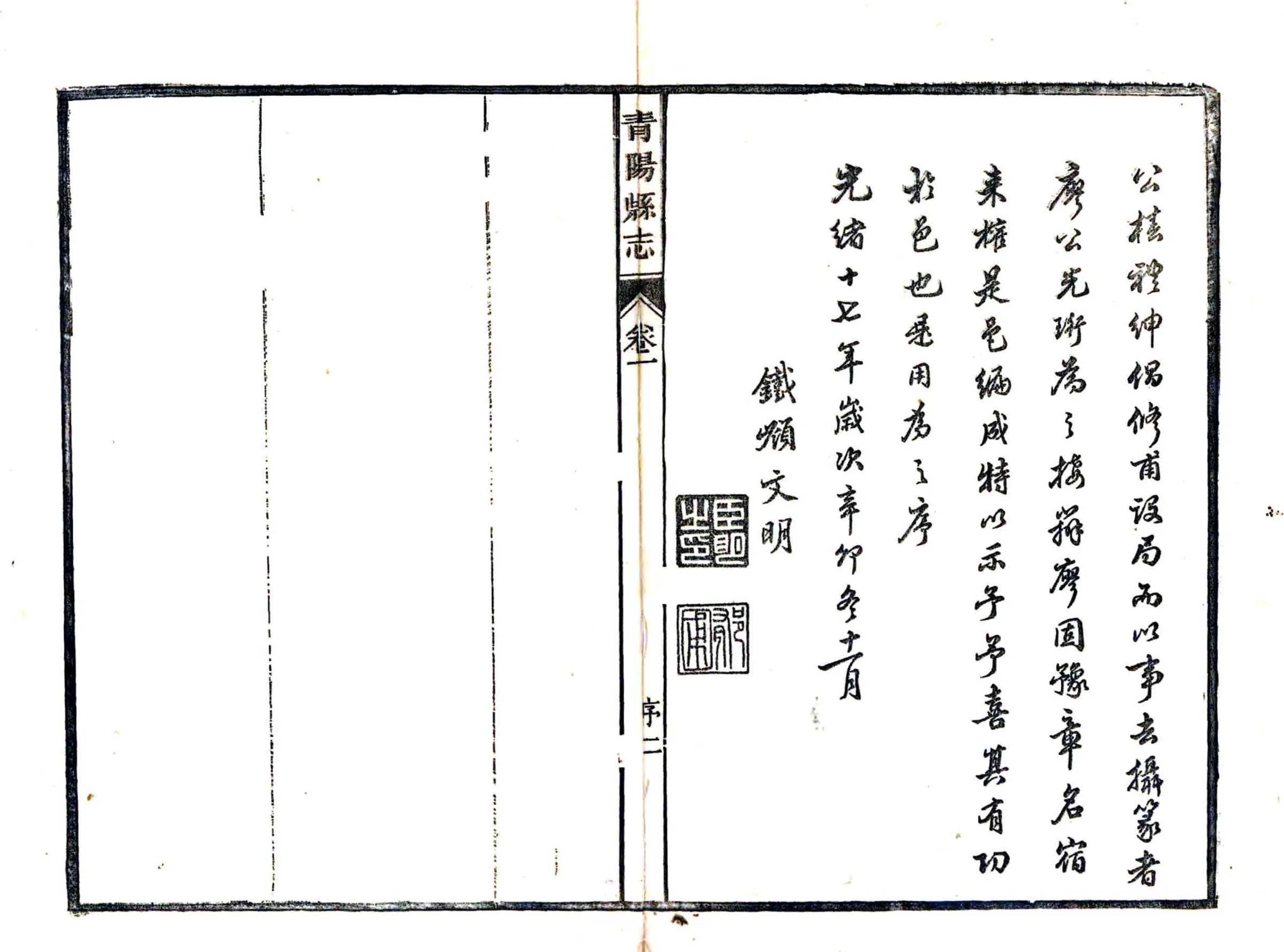 青阳县志（光绪） 在线预览第2页