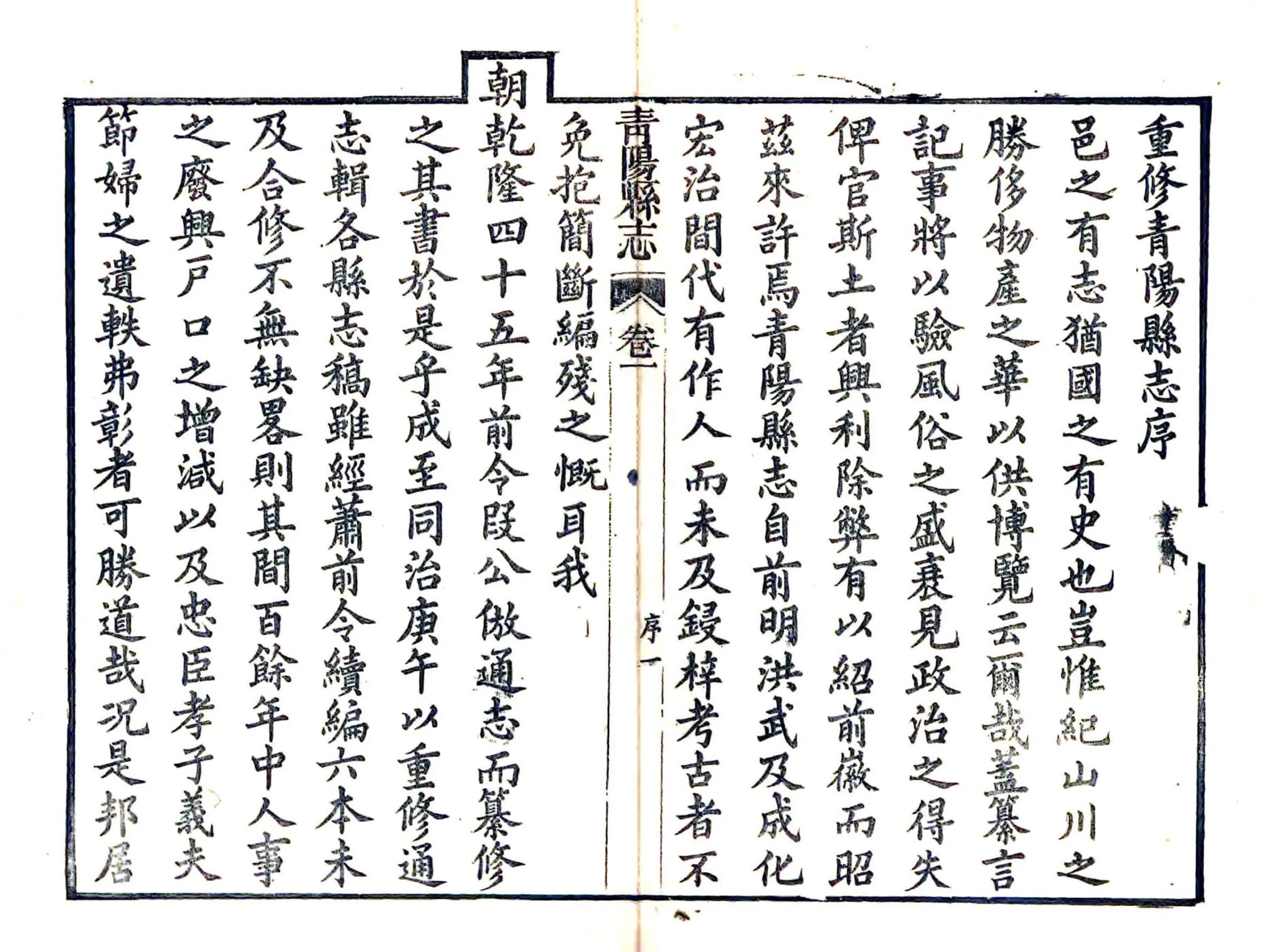 青阳县志（光绪） 在线预览第3页