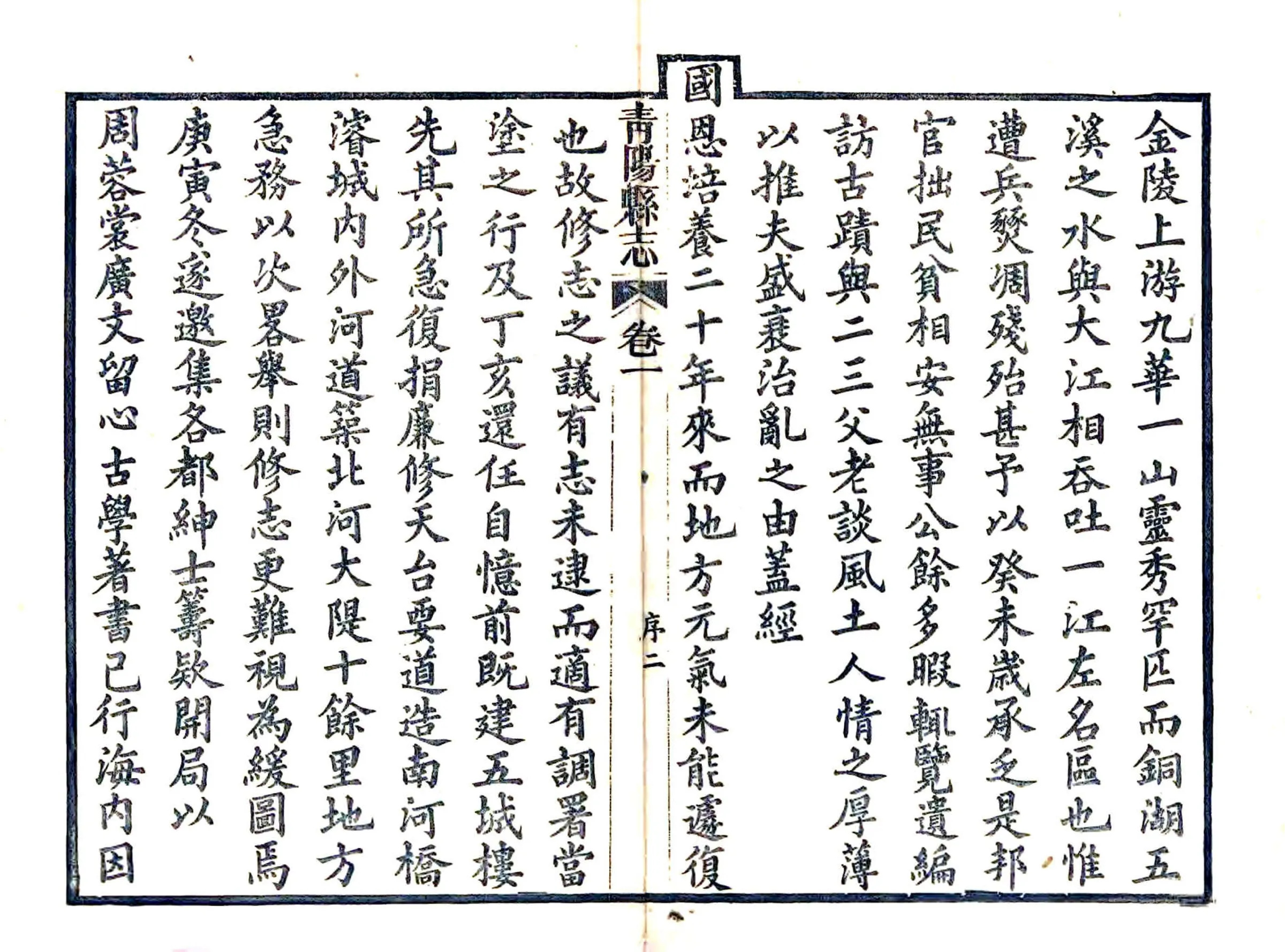 青阳县志（光绪） 在线预览第4页