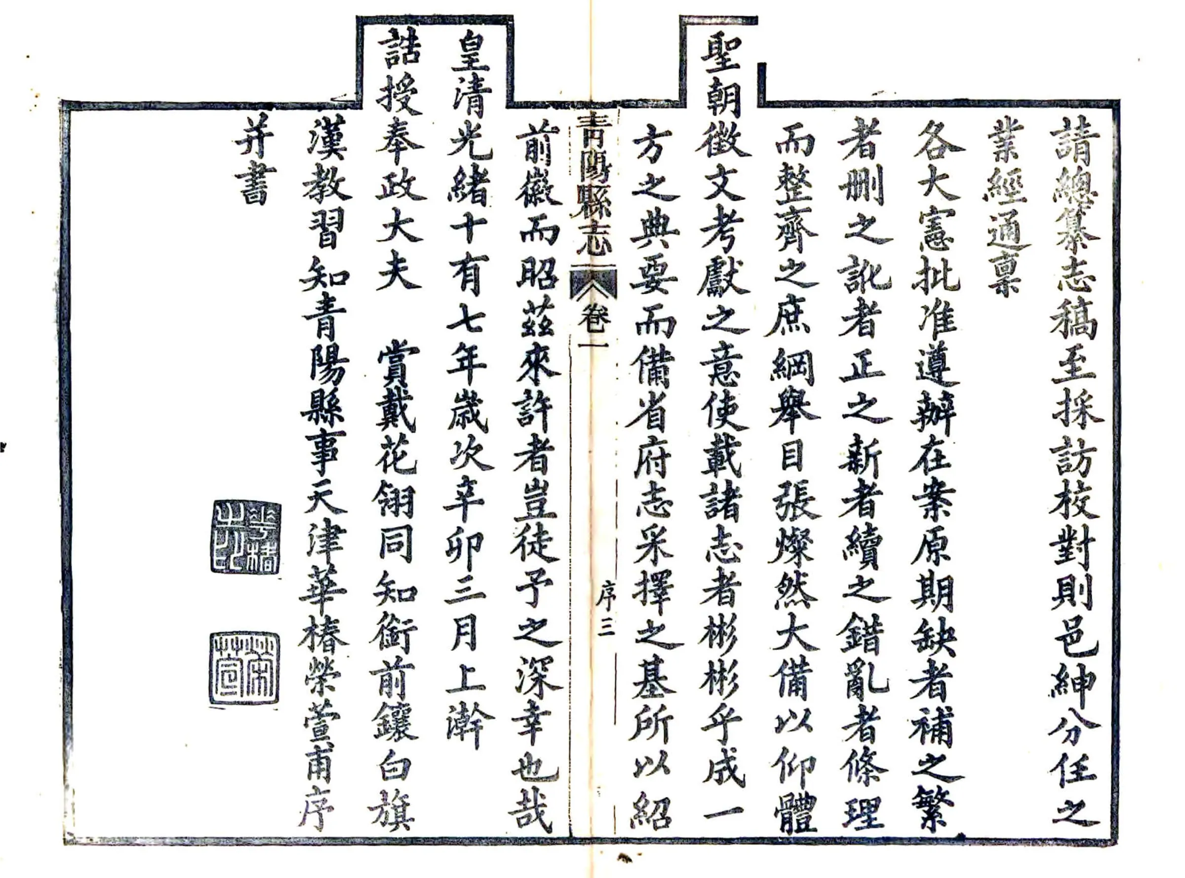 青阳县志（光绪） 在线预览第5页