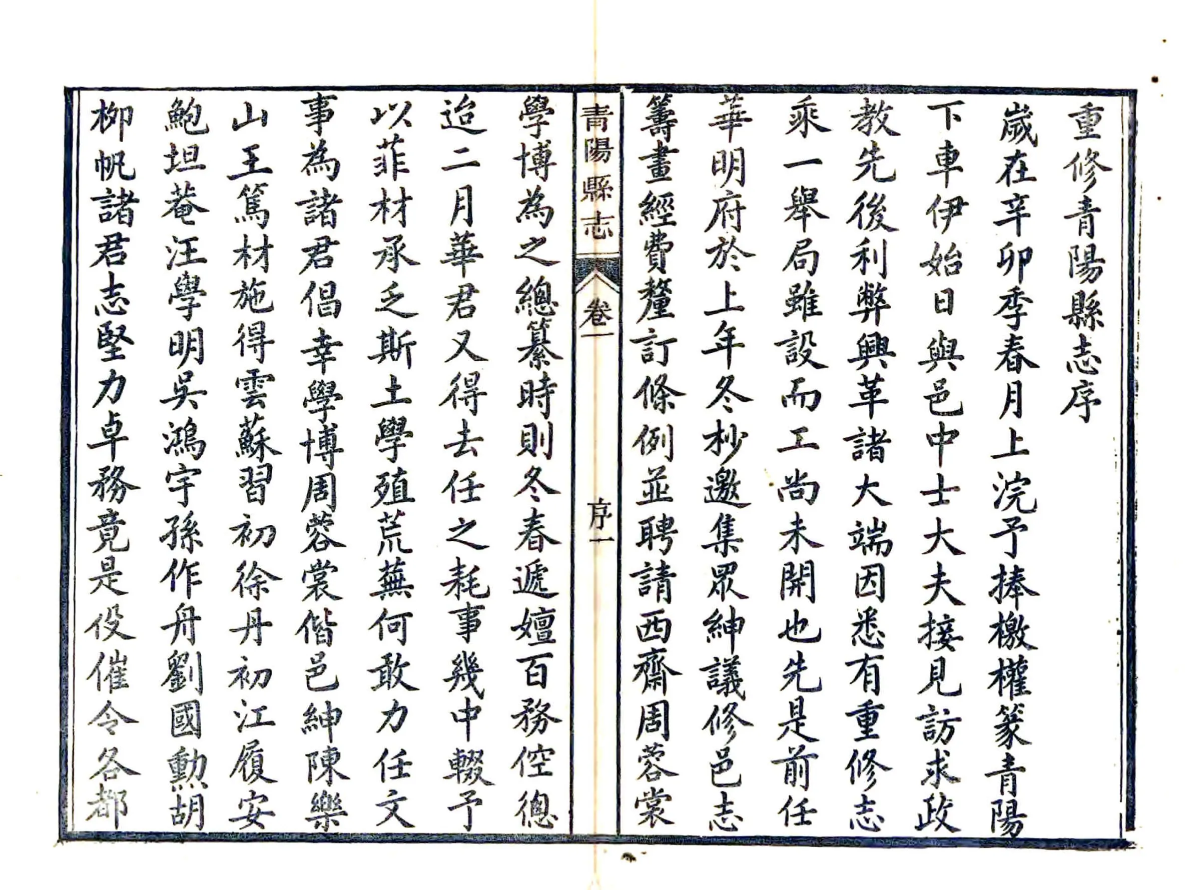 青阳县志（光绪） 在线预览第6页
