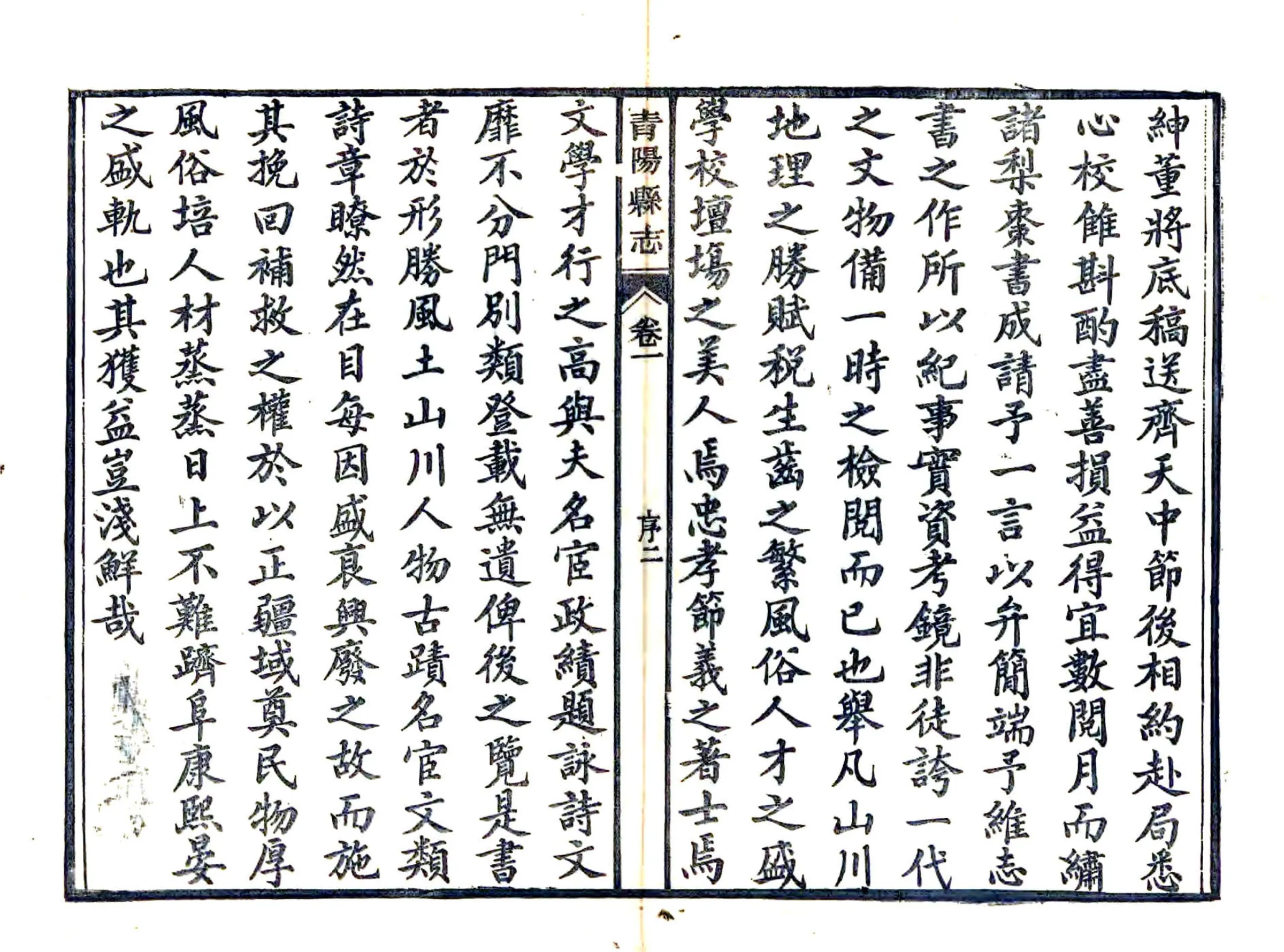 青阳县志（光绪） 在线预览第7页