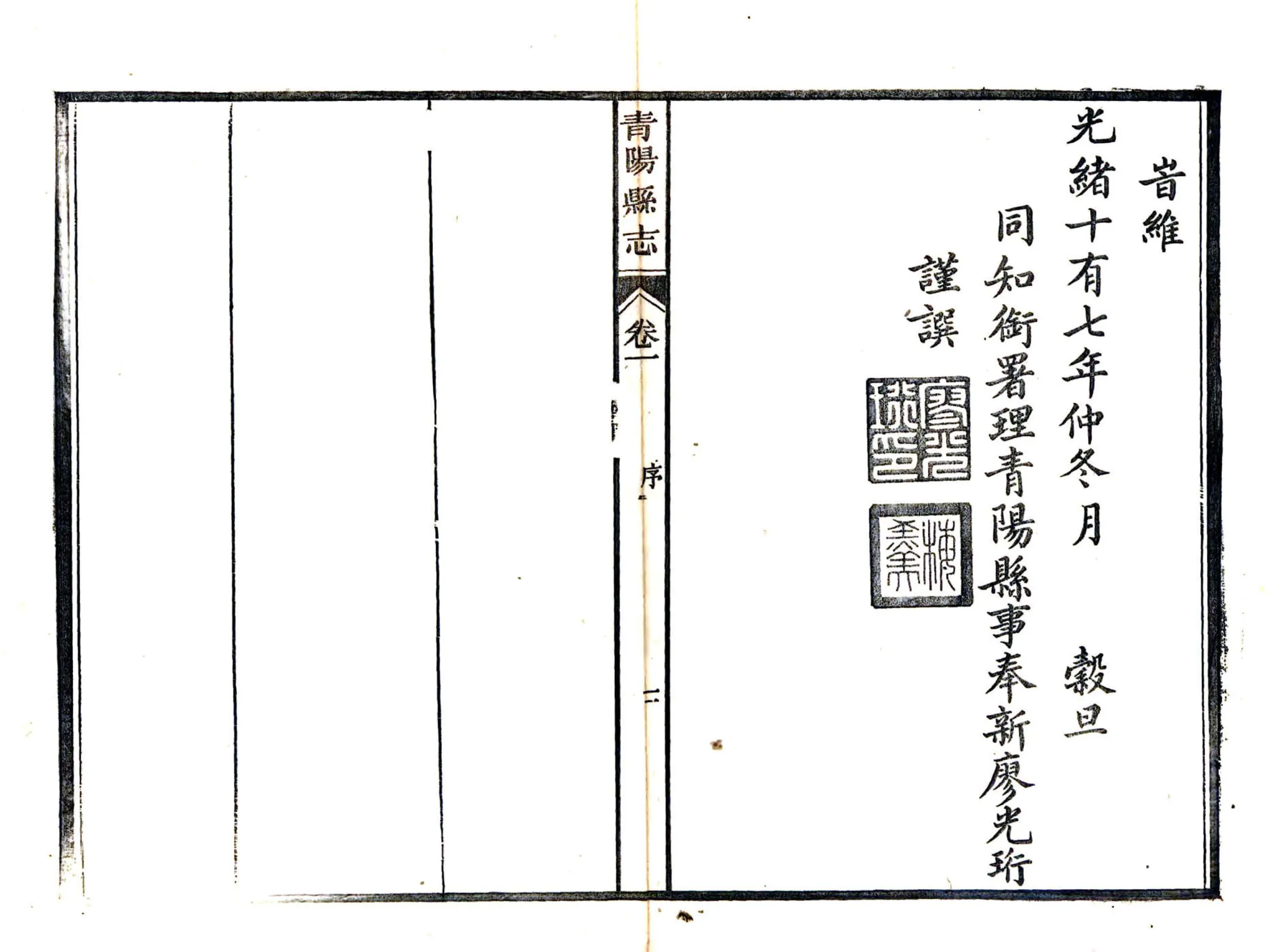 青阳县志（光绪） 在线预览第8页