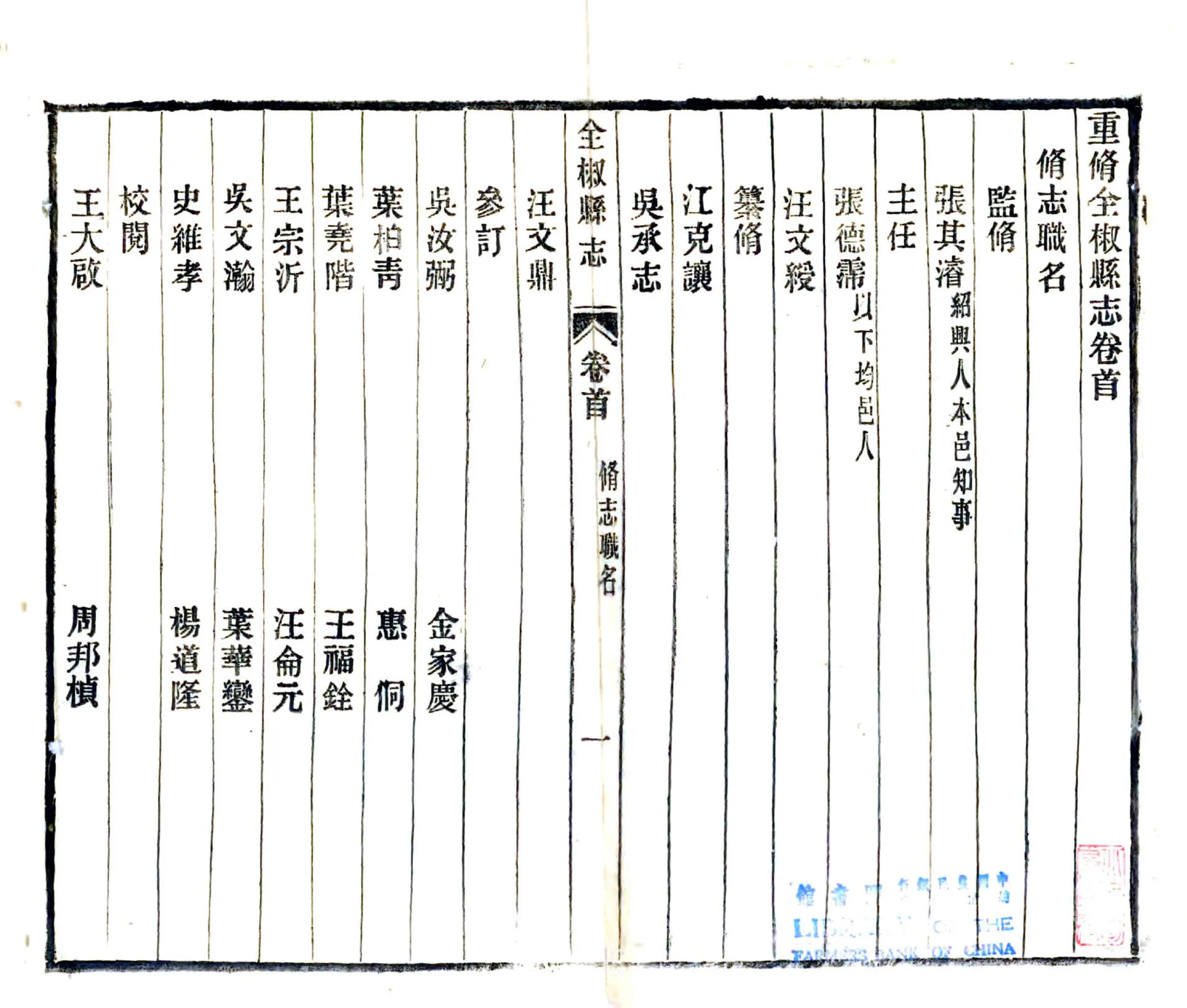 全椒县志（民国） 在线预览第2页