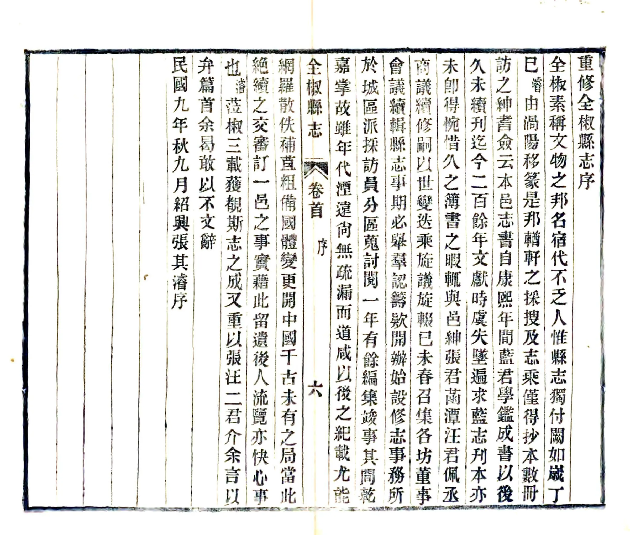 全椒县志（民国） 在线预览第7页