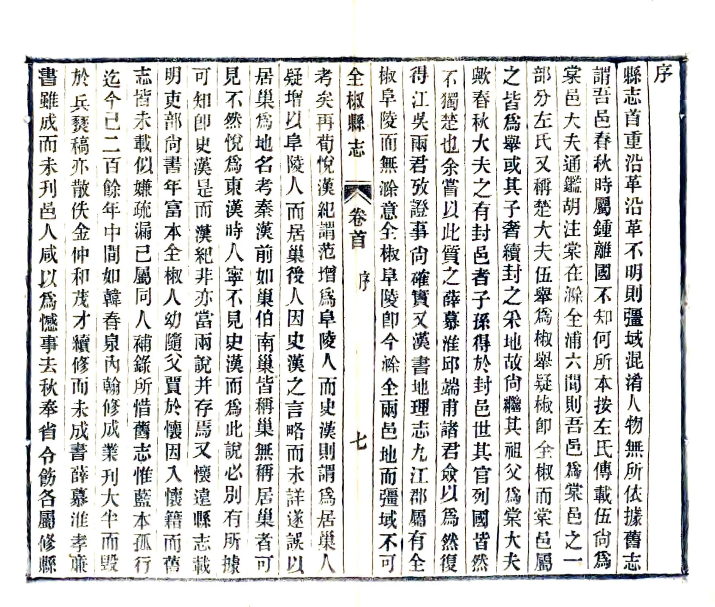 全椒县志（民国） 在线预览第8页