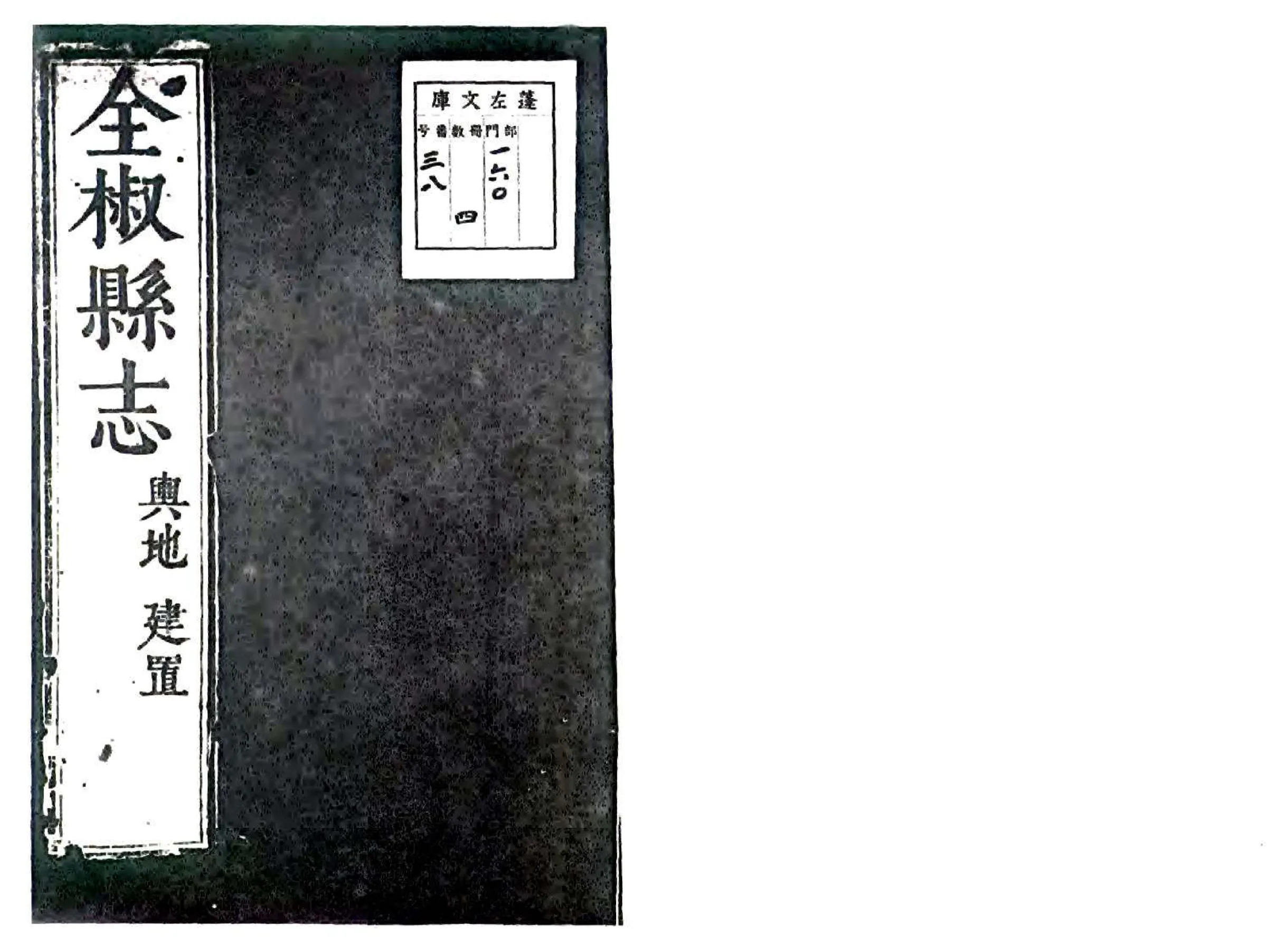 全椒县志（泰昌） 在线预览第2页
