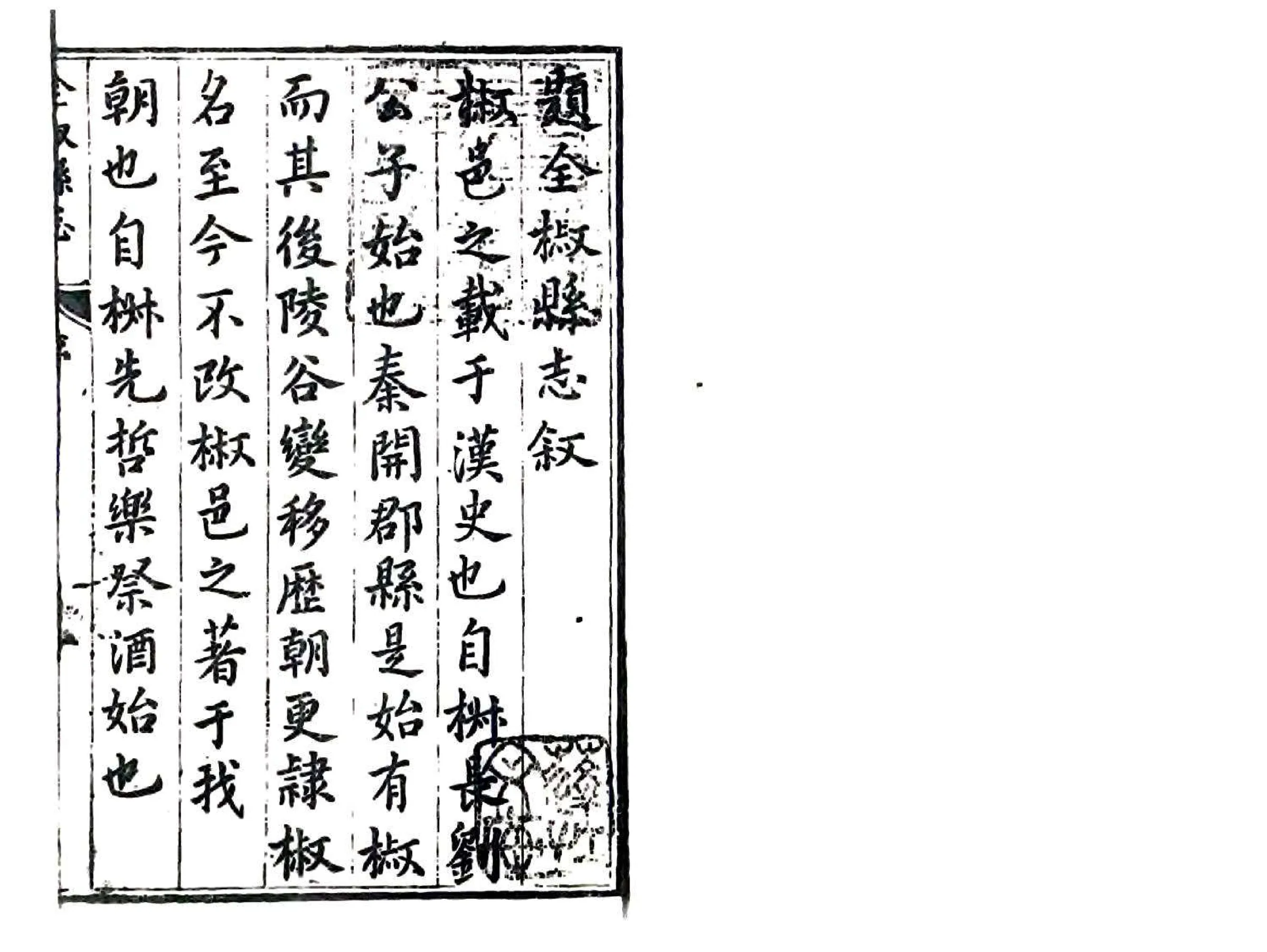全椒县志（泰昌） 在线预览第3页