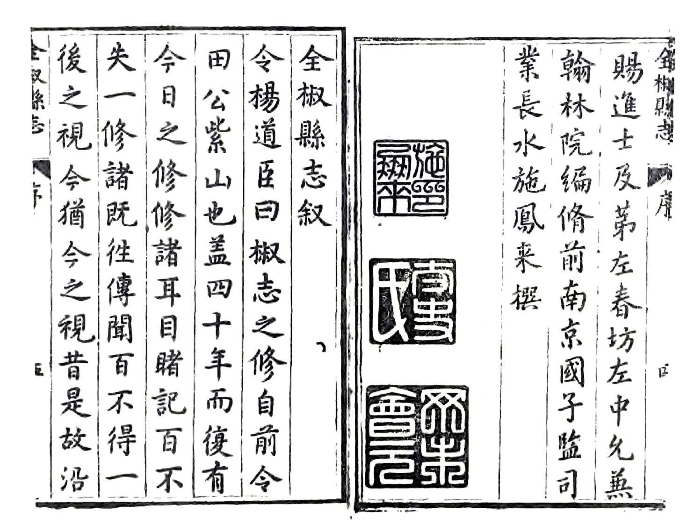 全椒县志（泰昌） 在线预览第7页
