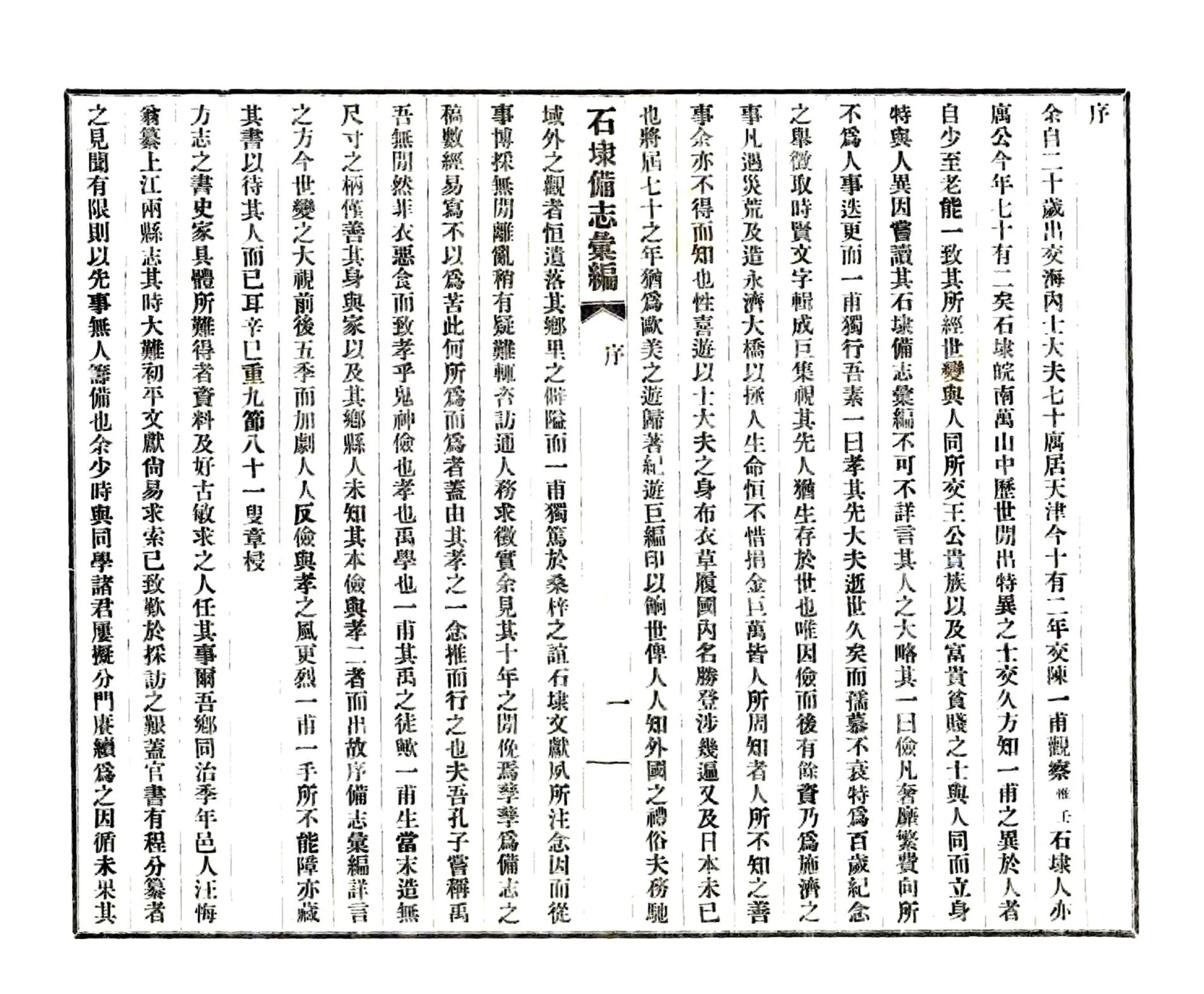 石埭备志汇编（民国） 在线预览第3页