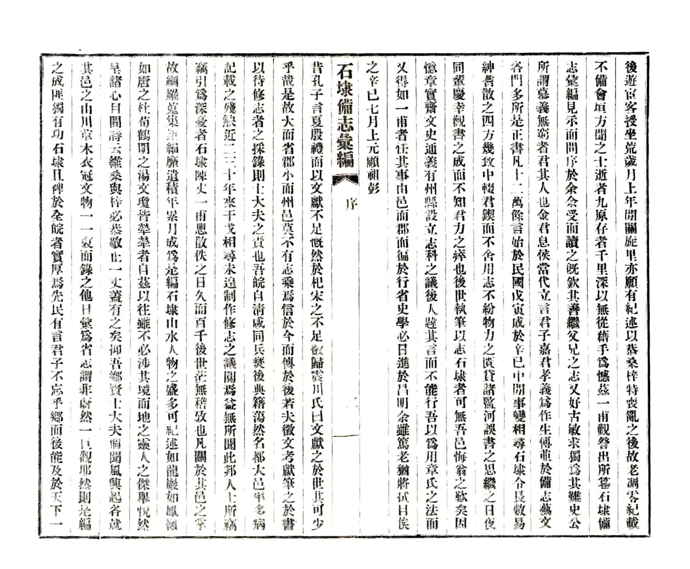 石埭备志汇编（民国） 在线预览第4页
