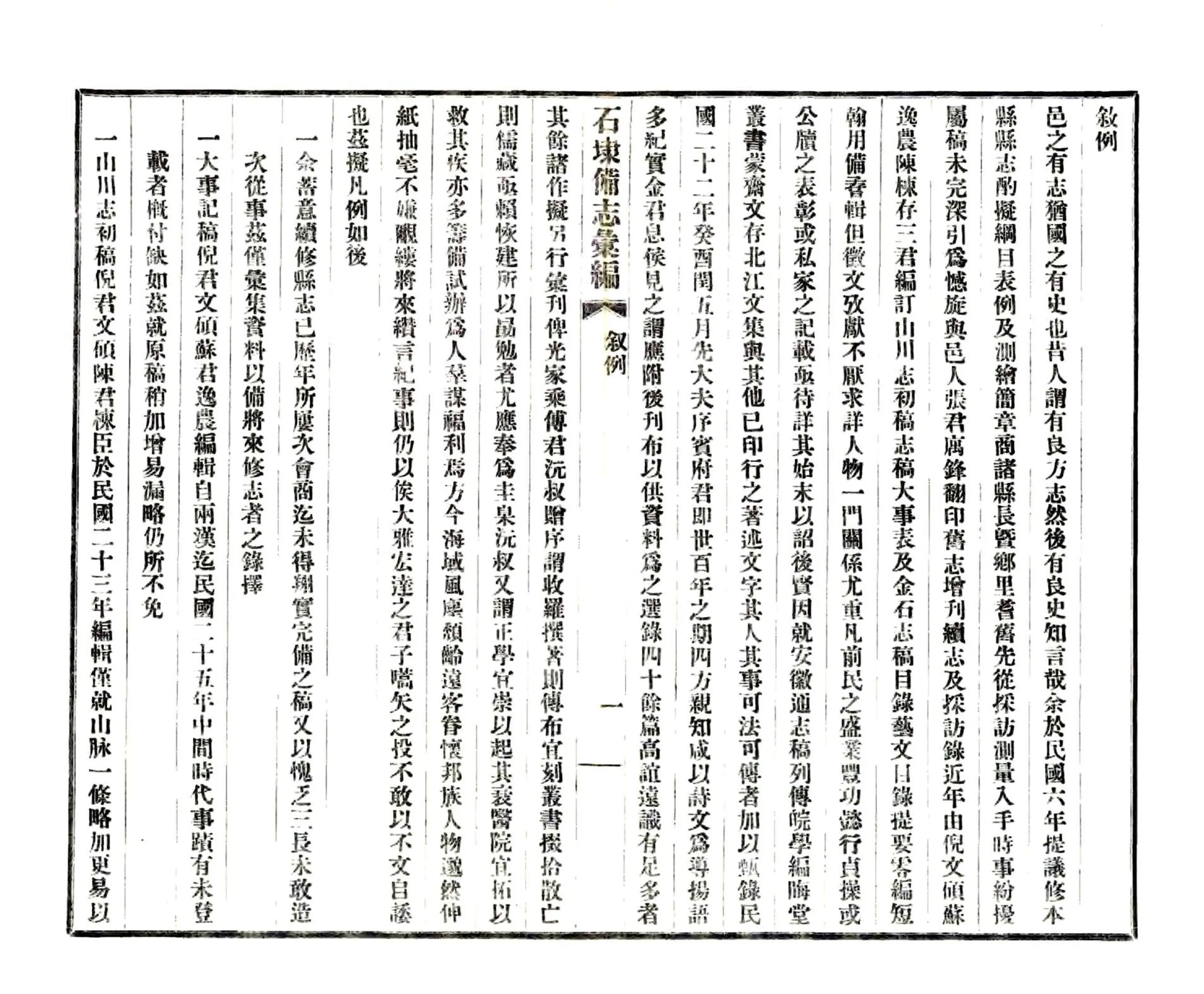 石埭备志汇编（民国） 在线预览第6页