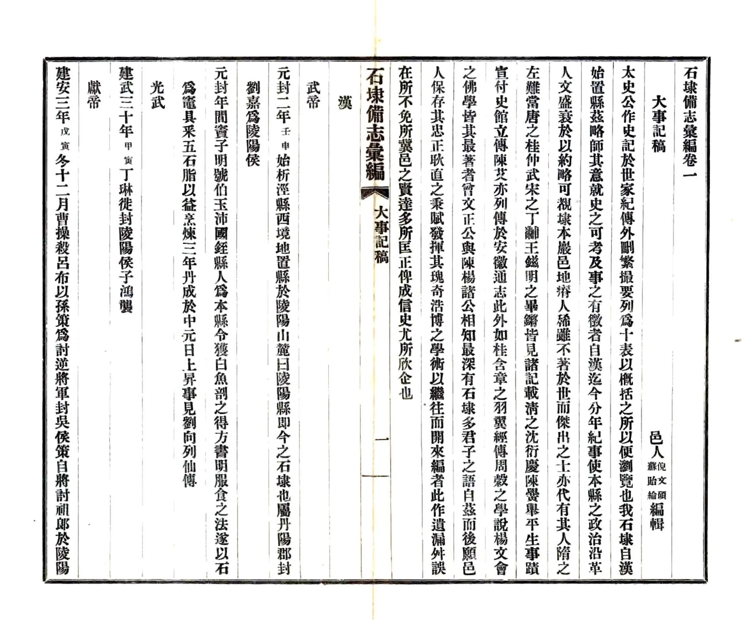石埭备志汇编（民国） 在线预览第8页