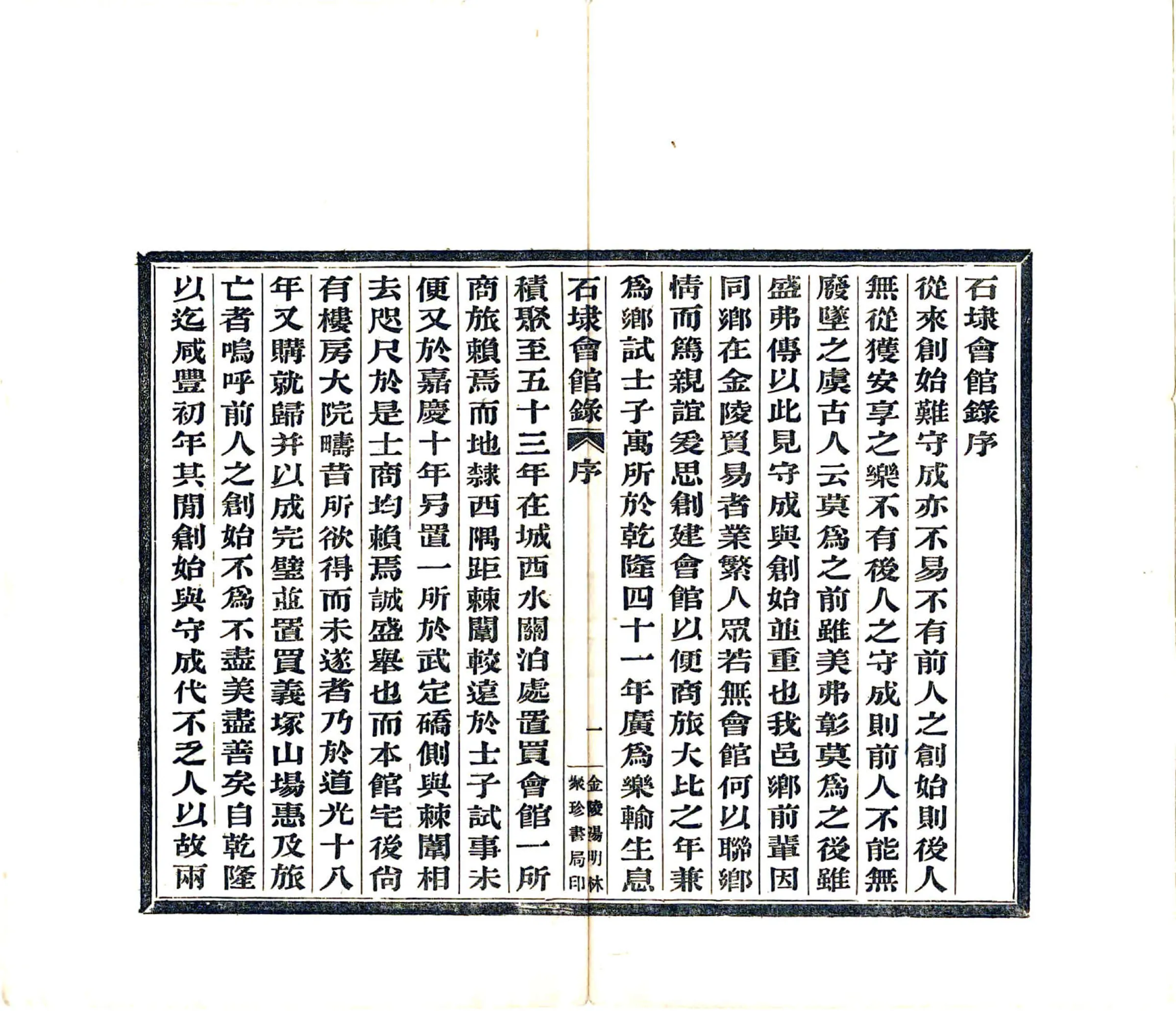 石埭会馆录（宣统） 在线预览第3页