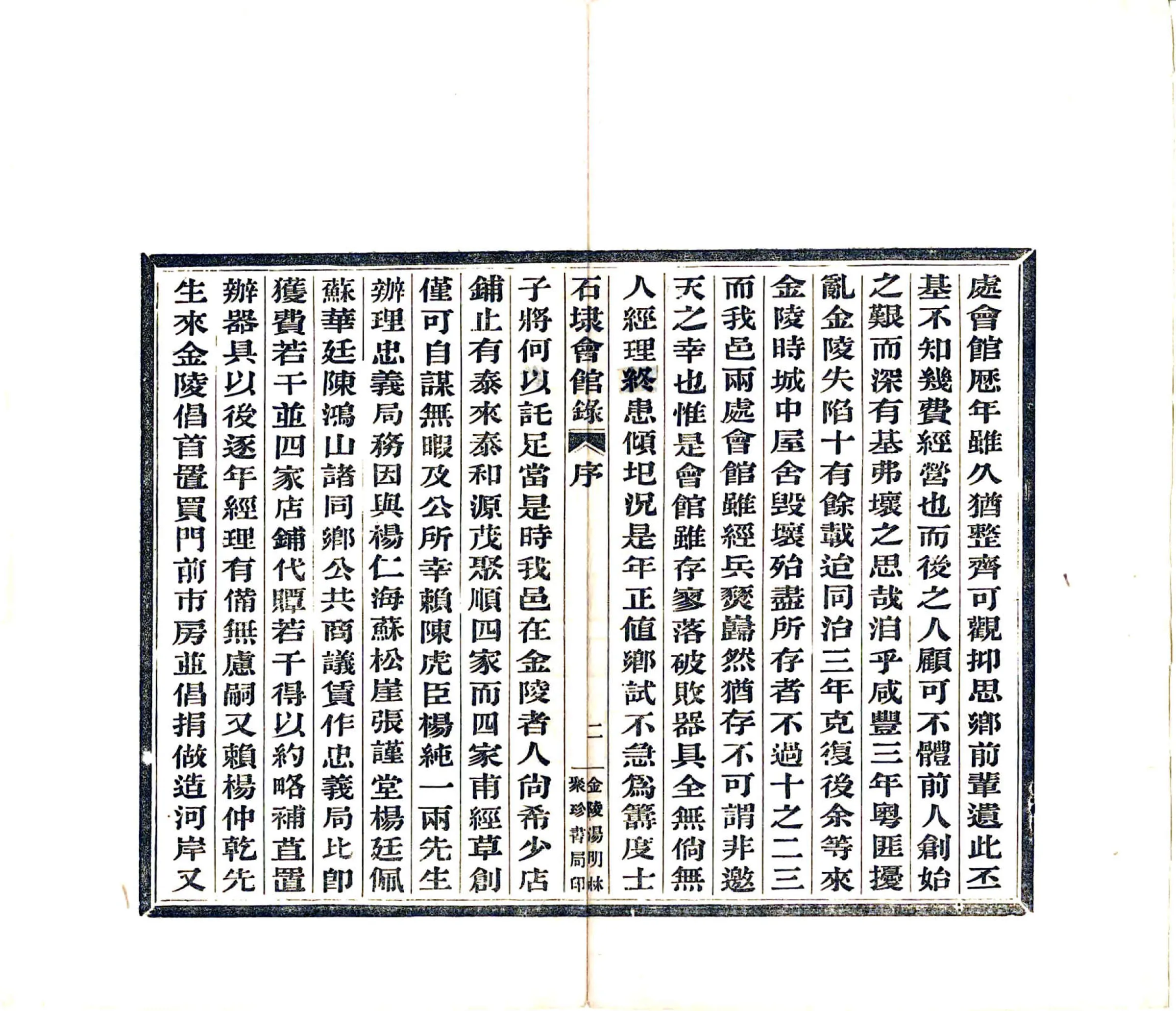 石埭会馆录（宣统） 在线预览第4页