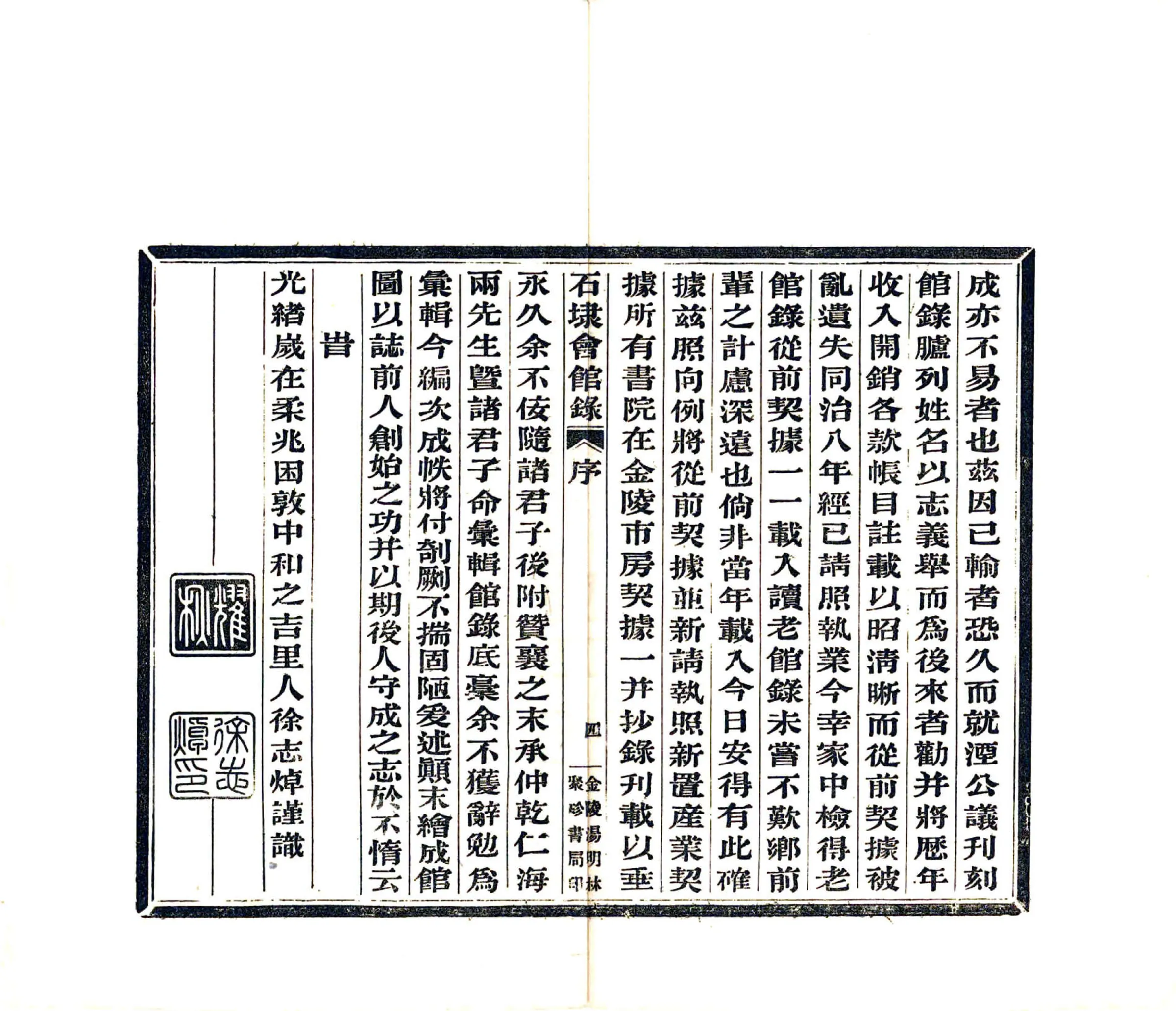 石埭会馆录（宣统） 在线预览第6页