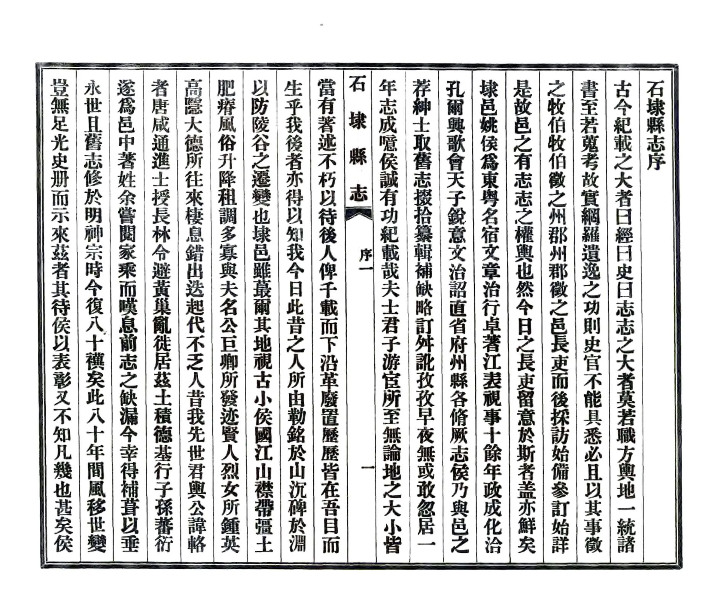 石埭县志（康熙 铅印本） 在线预览第2页