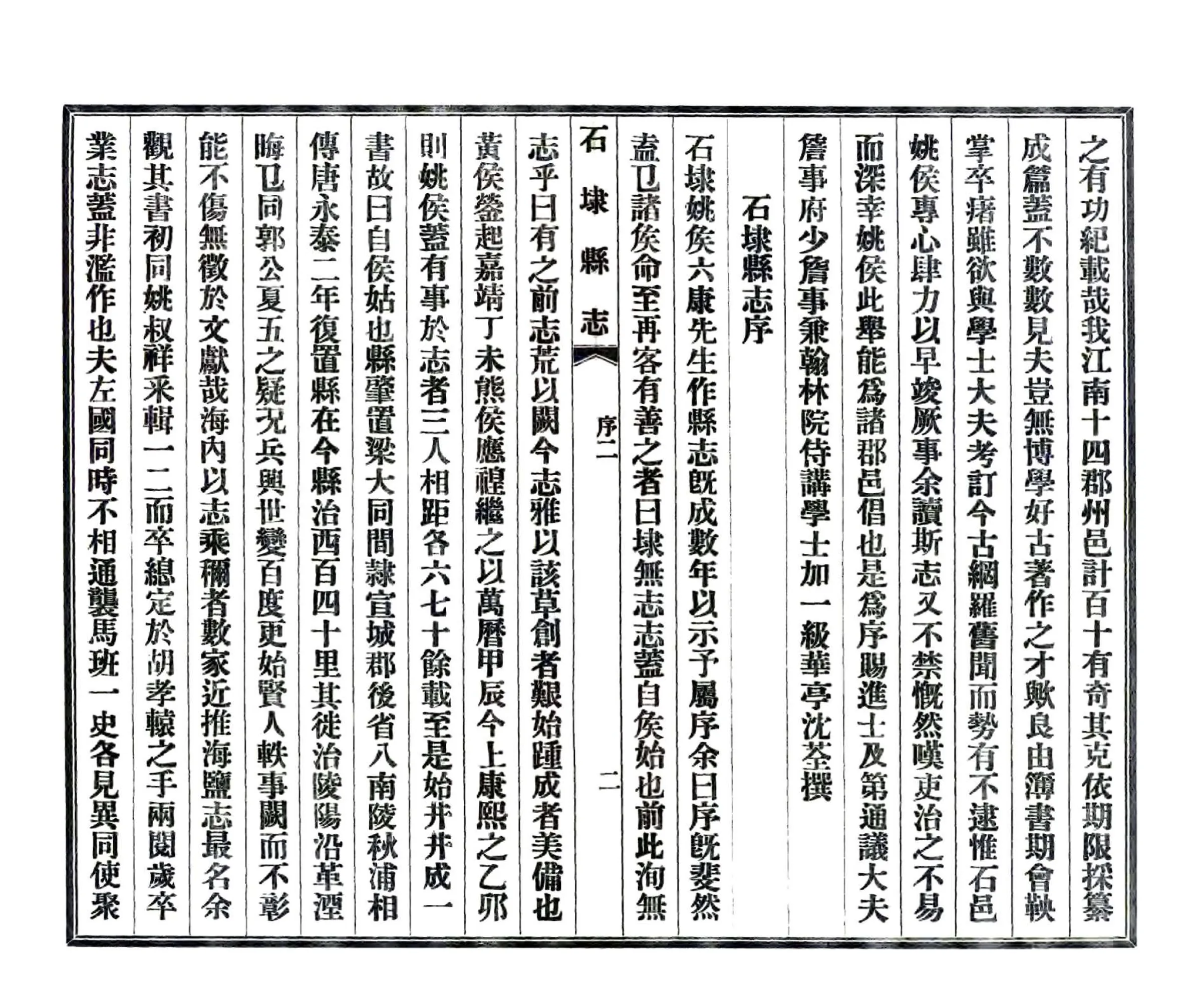 石埭县志（康熙 铅印本） 在线预览第3页