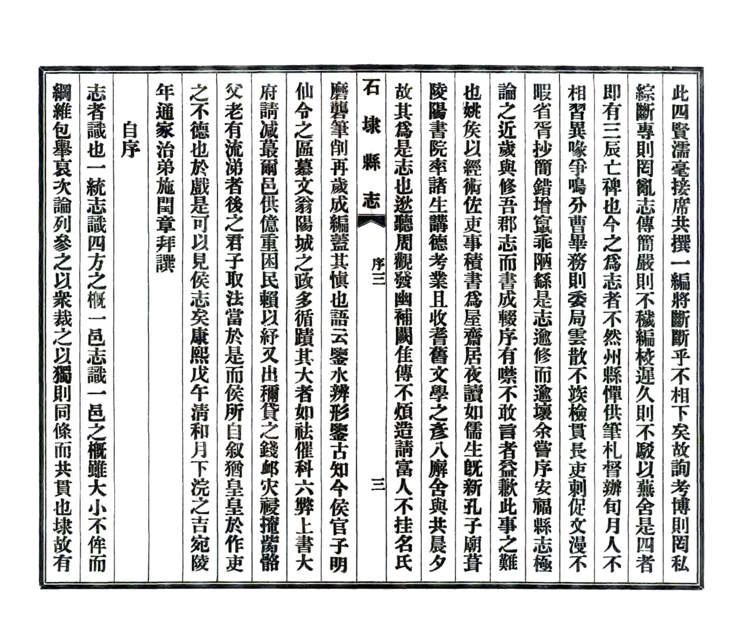 石埭县志（康熙 铅印本） 在线预览第4页