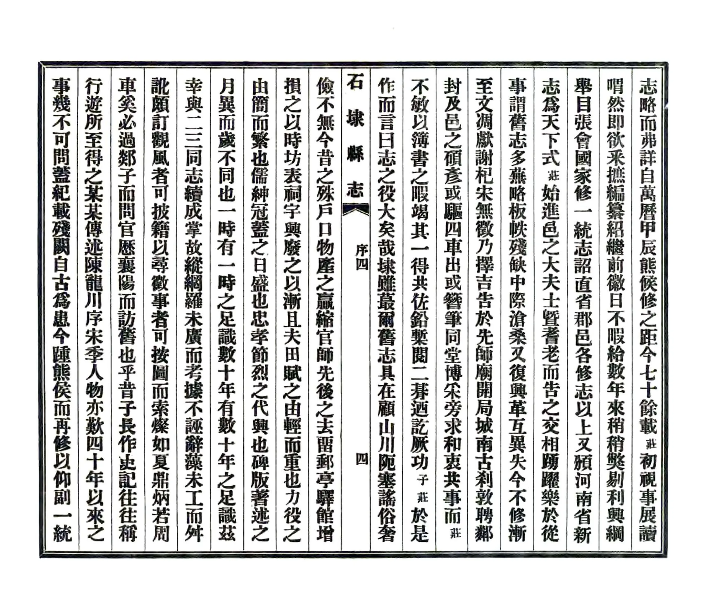 石埭县志（康熙 铅印本） 在线预览第5页