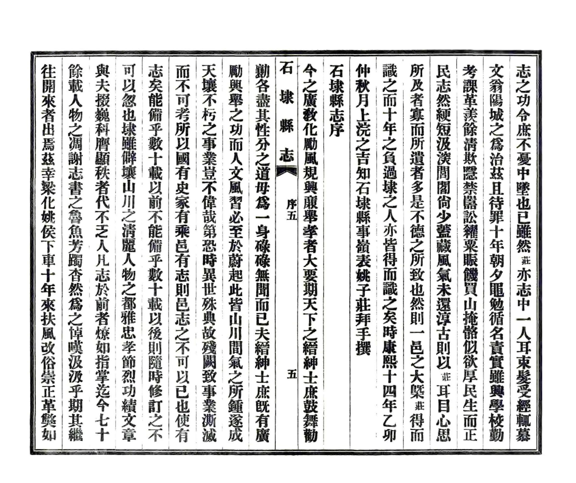 石埭县志（康熙 铅印本） 在线预览第6页