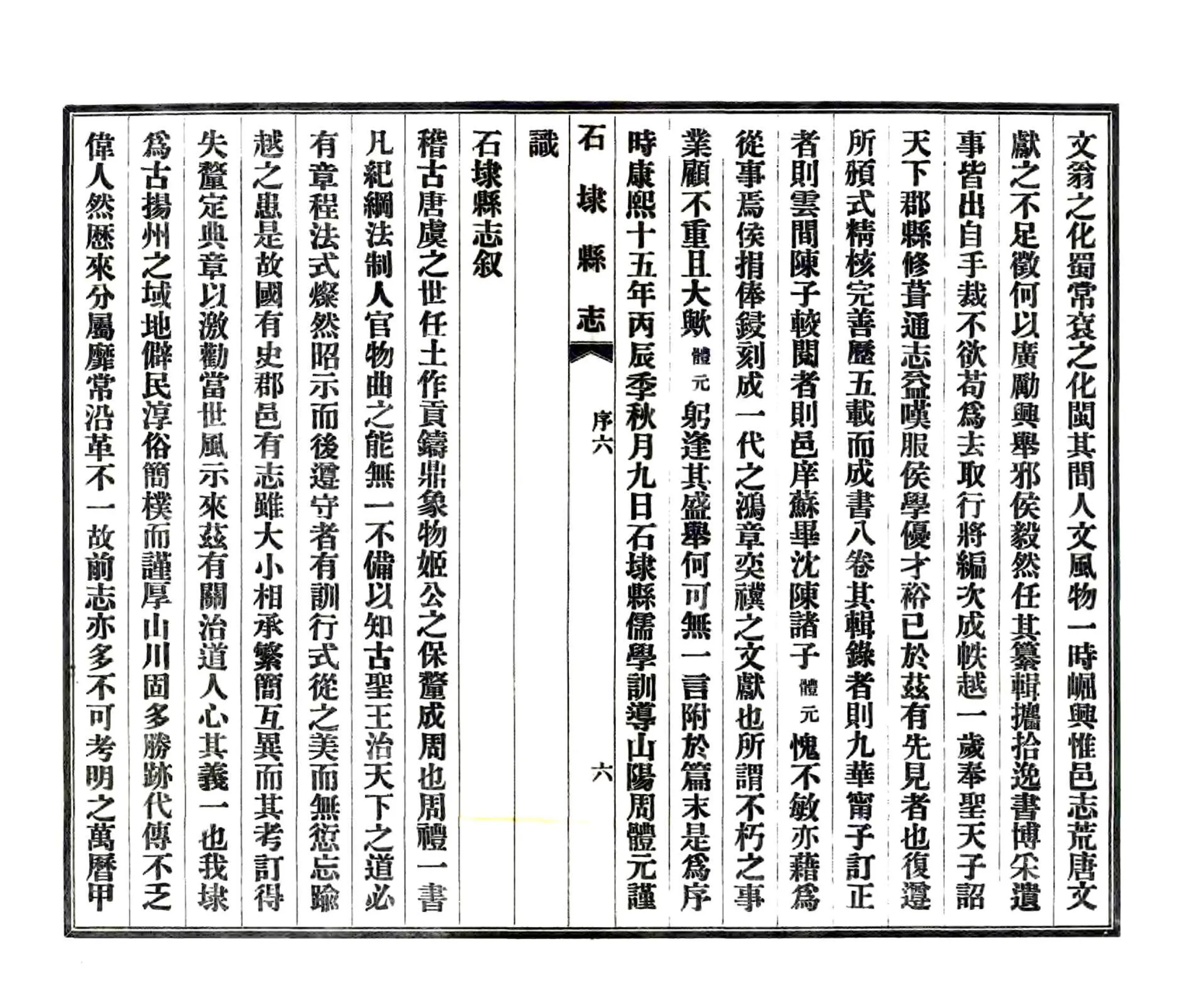 石埭县志（康熙 铅印本） 在线预览第7页