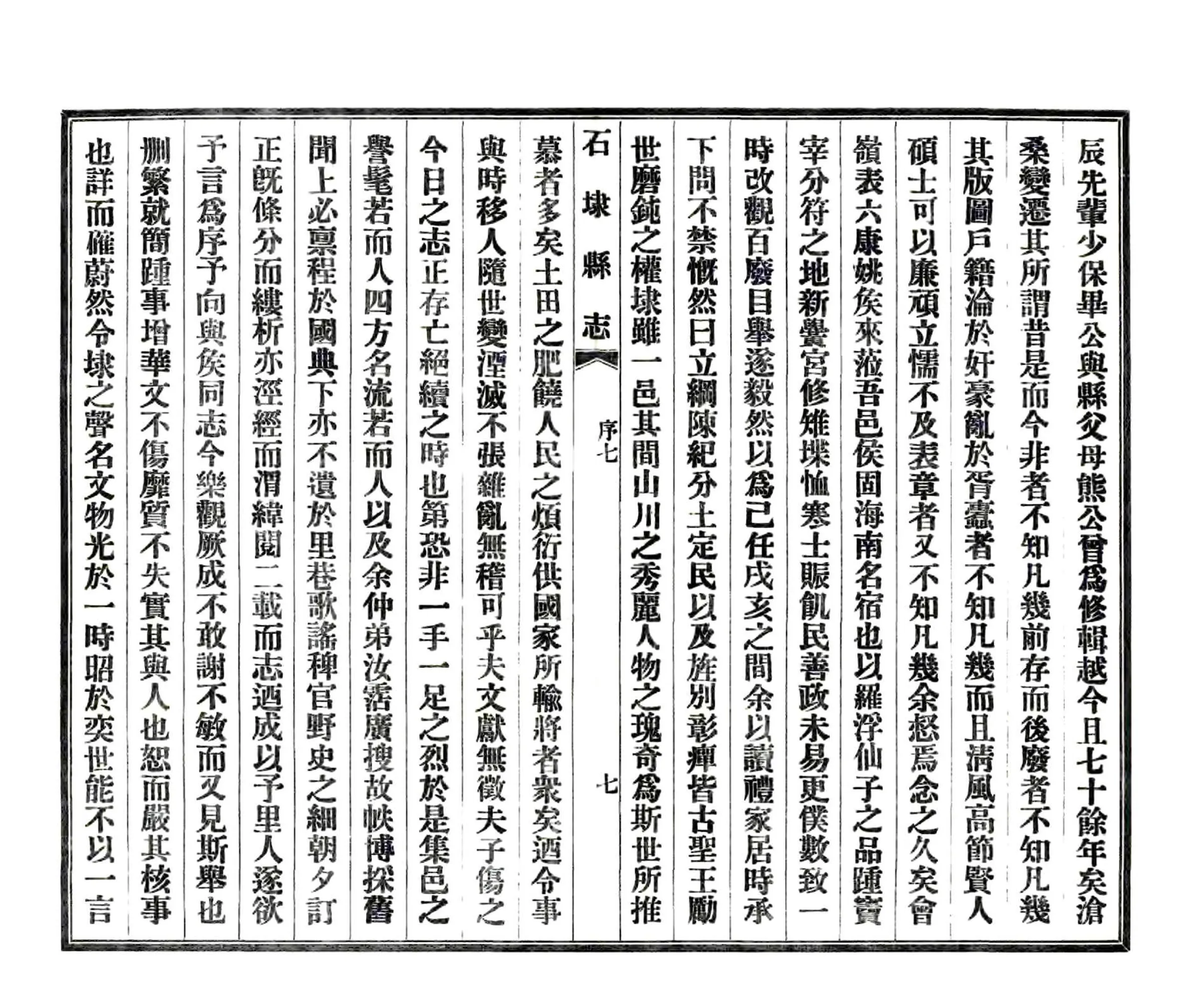 石埭县志（康熙 铅印本） 在线预览第8页