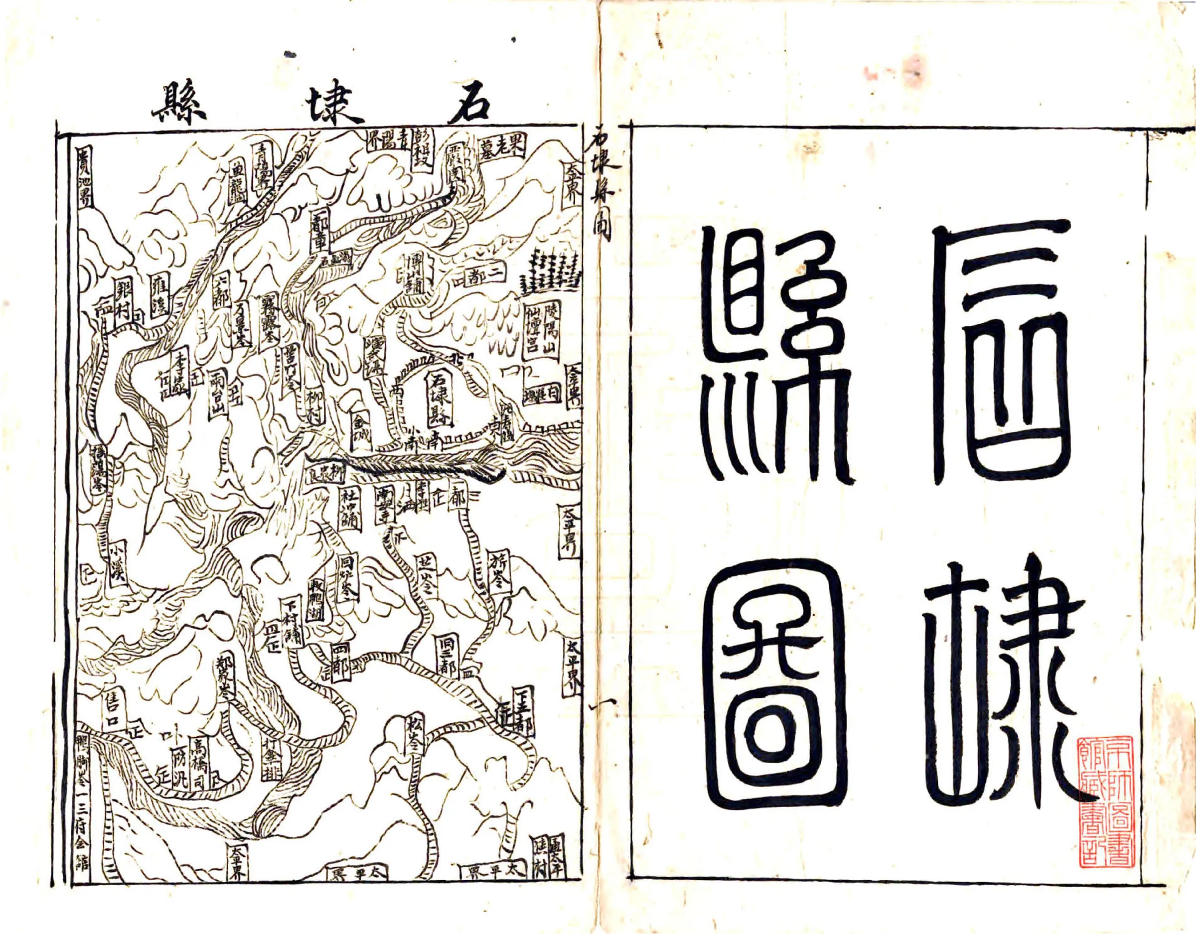 石埭县志（康熙 清末抄本） 在线预览第3页