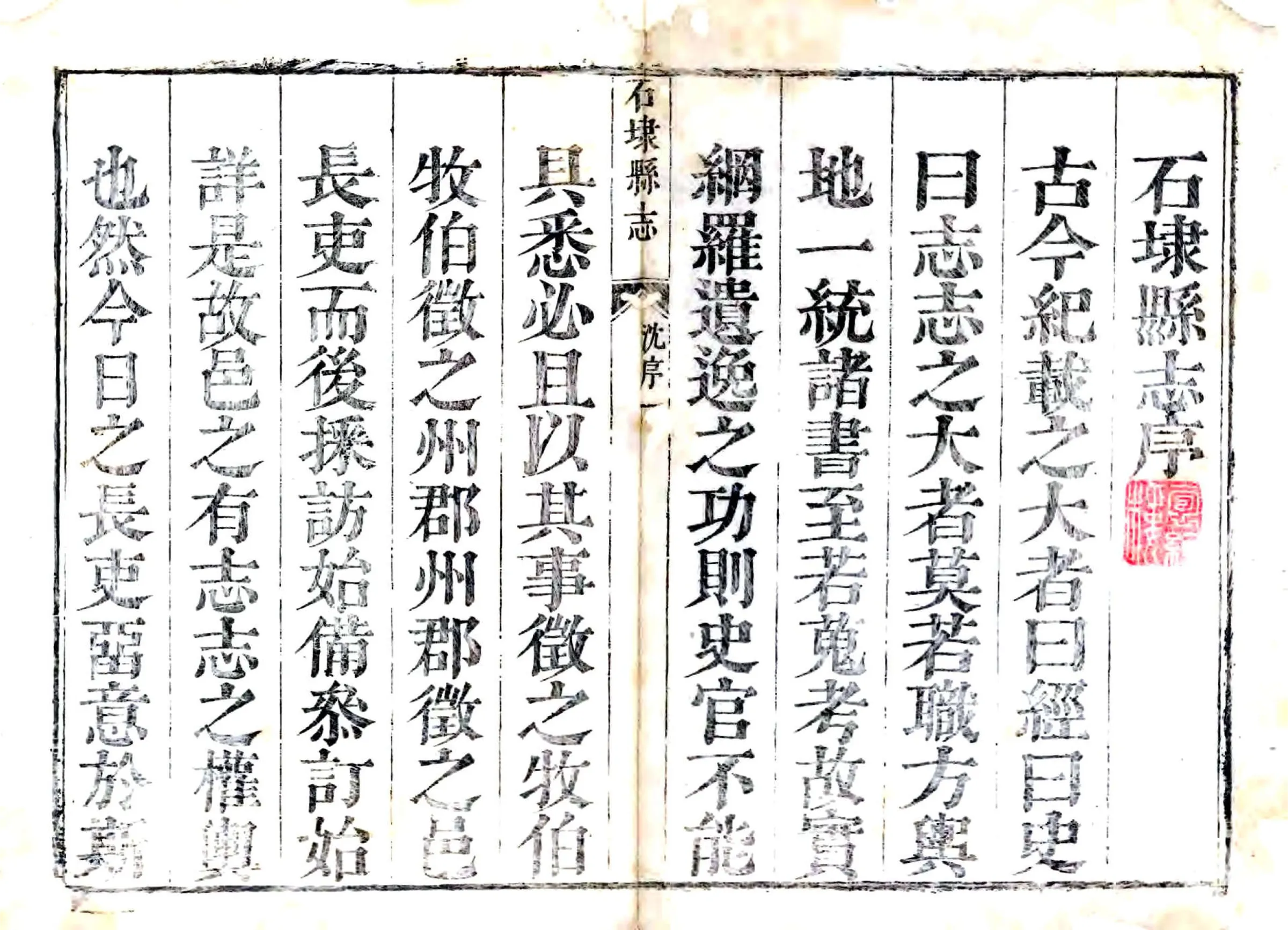 石埭县志（康熙） 在线预览第1页
