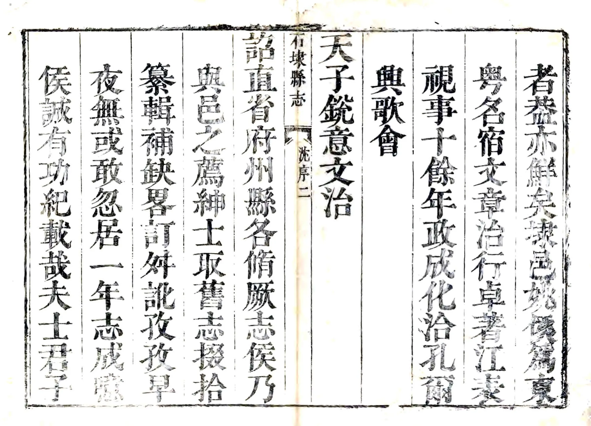 石埭县志（康熙） 在线预览第2页