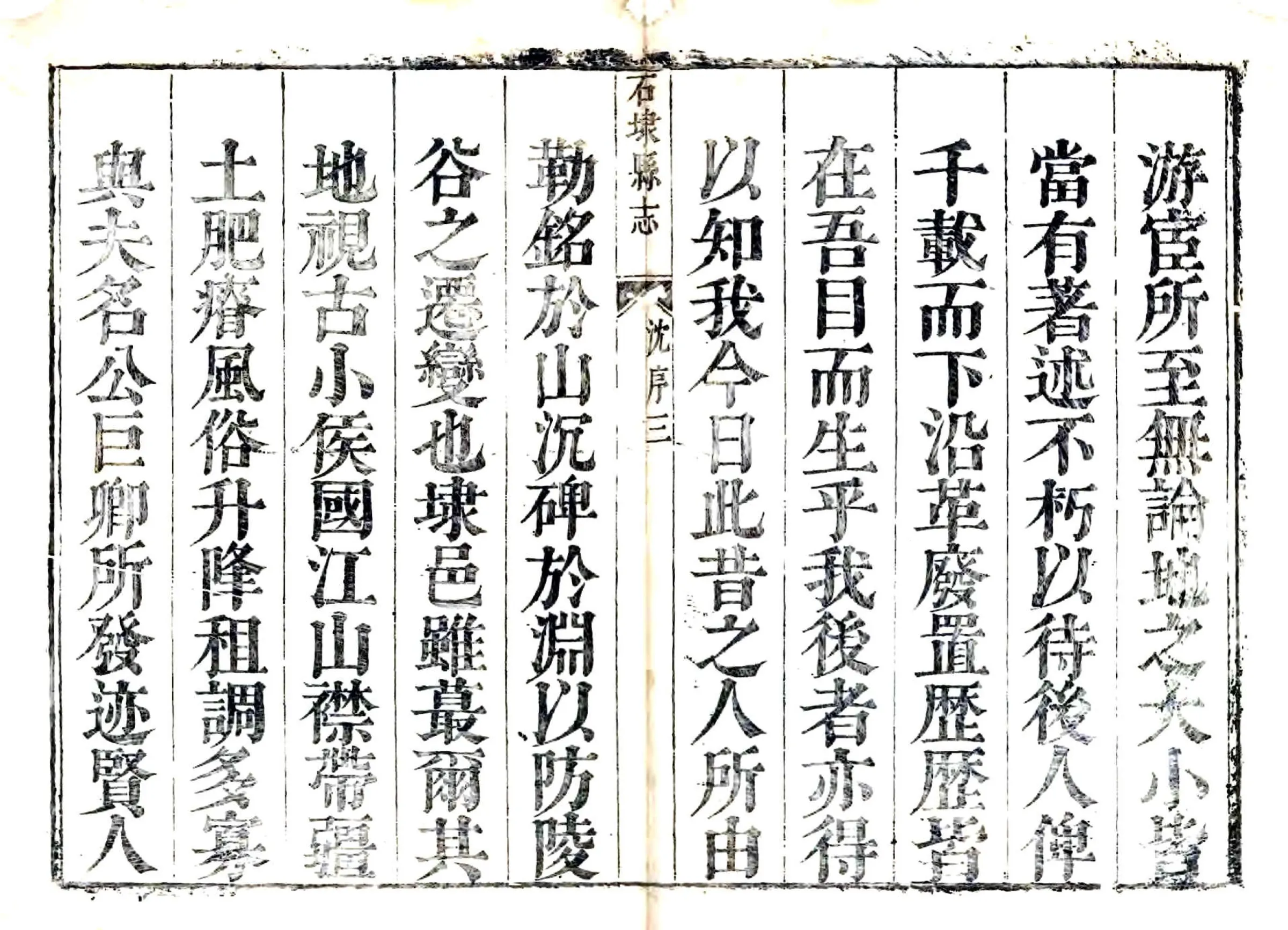 石埭县志（康熙） 在线预览第3页