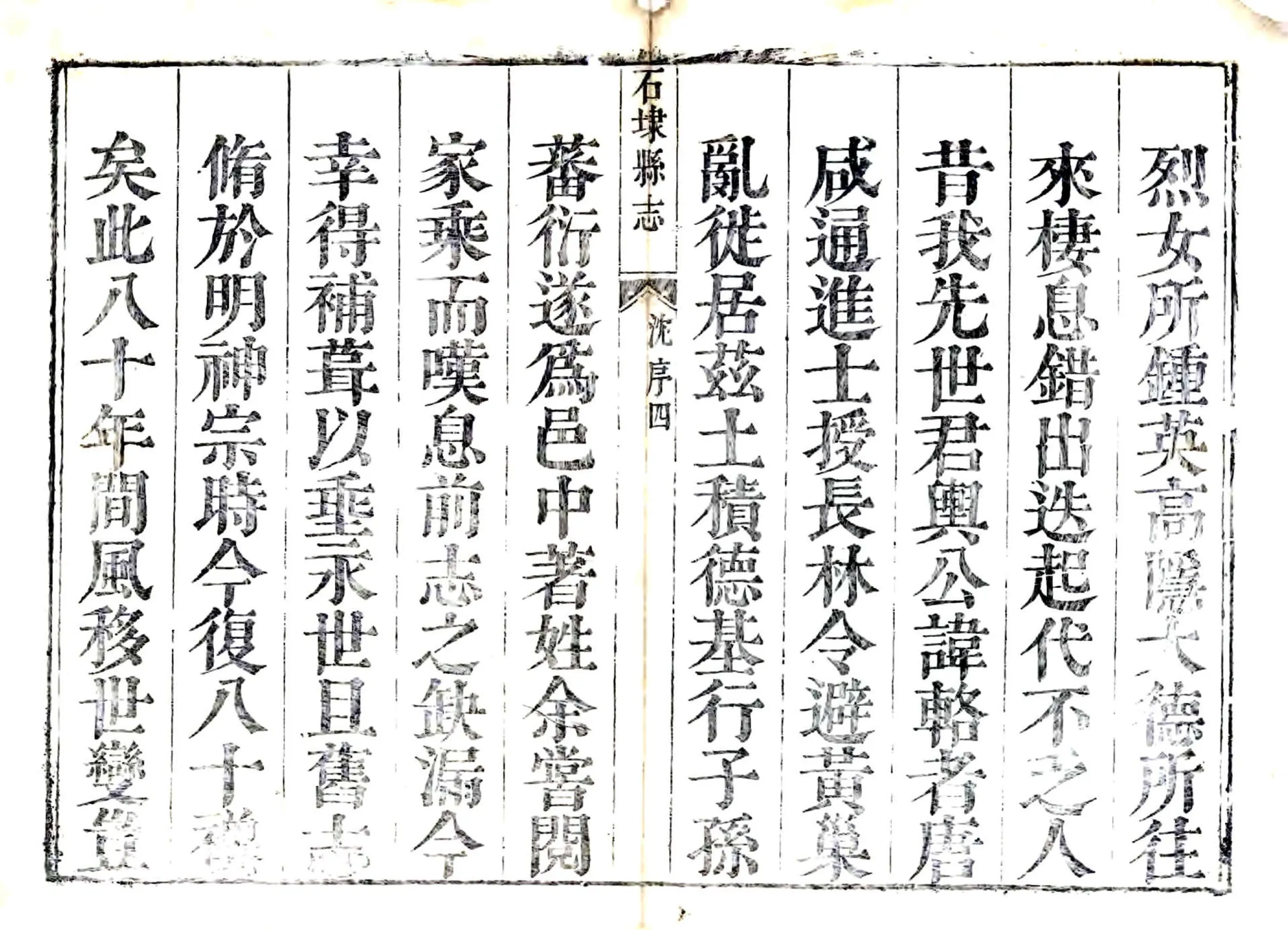 石埭县志（康熙） 在线预览第4页