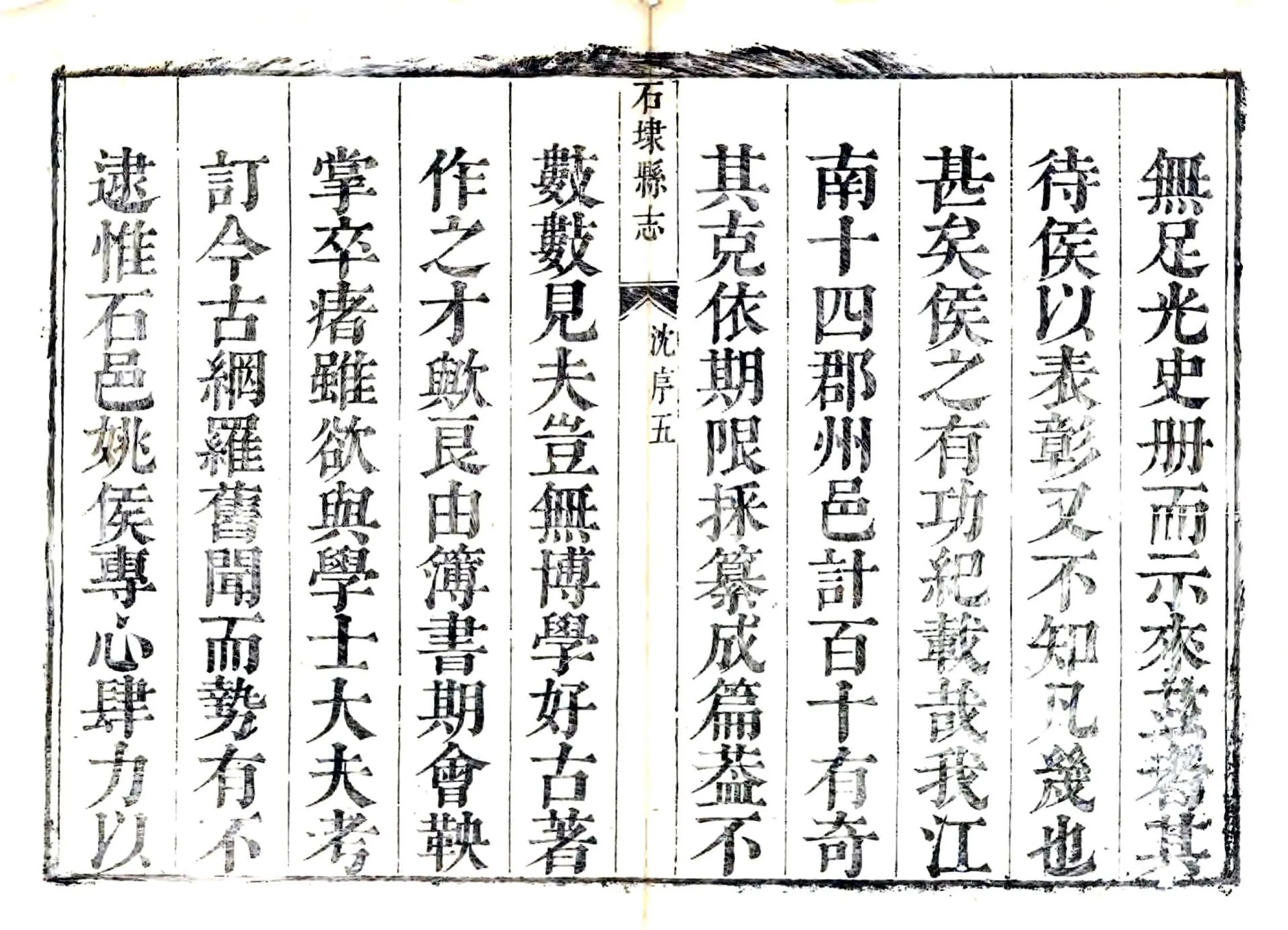石埭县志（康熙） 在线预览第5页