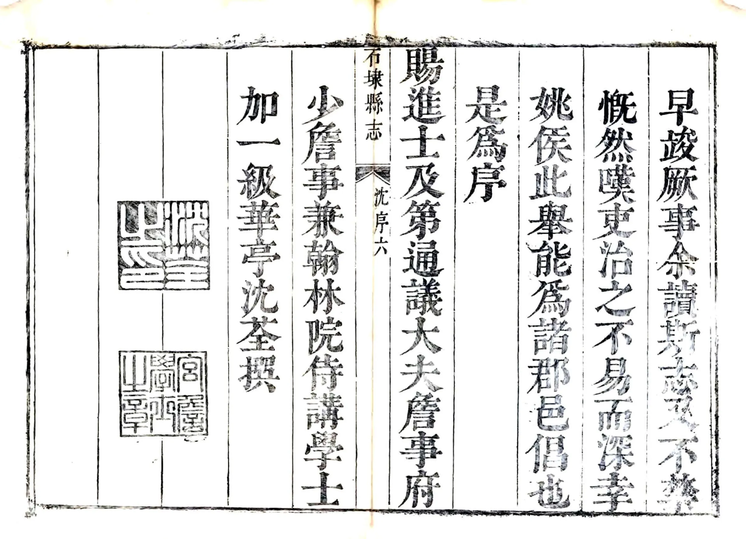 石埭县志（康熙） 在线预览第6页
