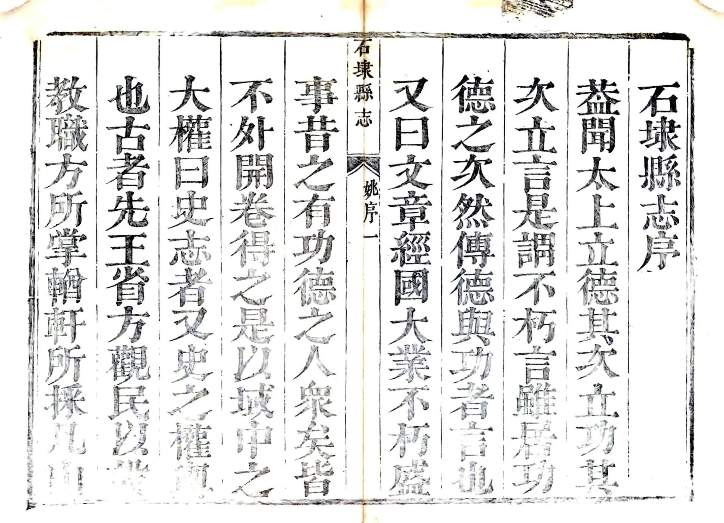 石埭县志（康熙） 在线预览第7页