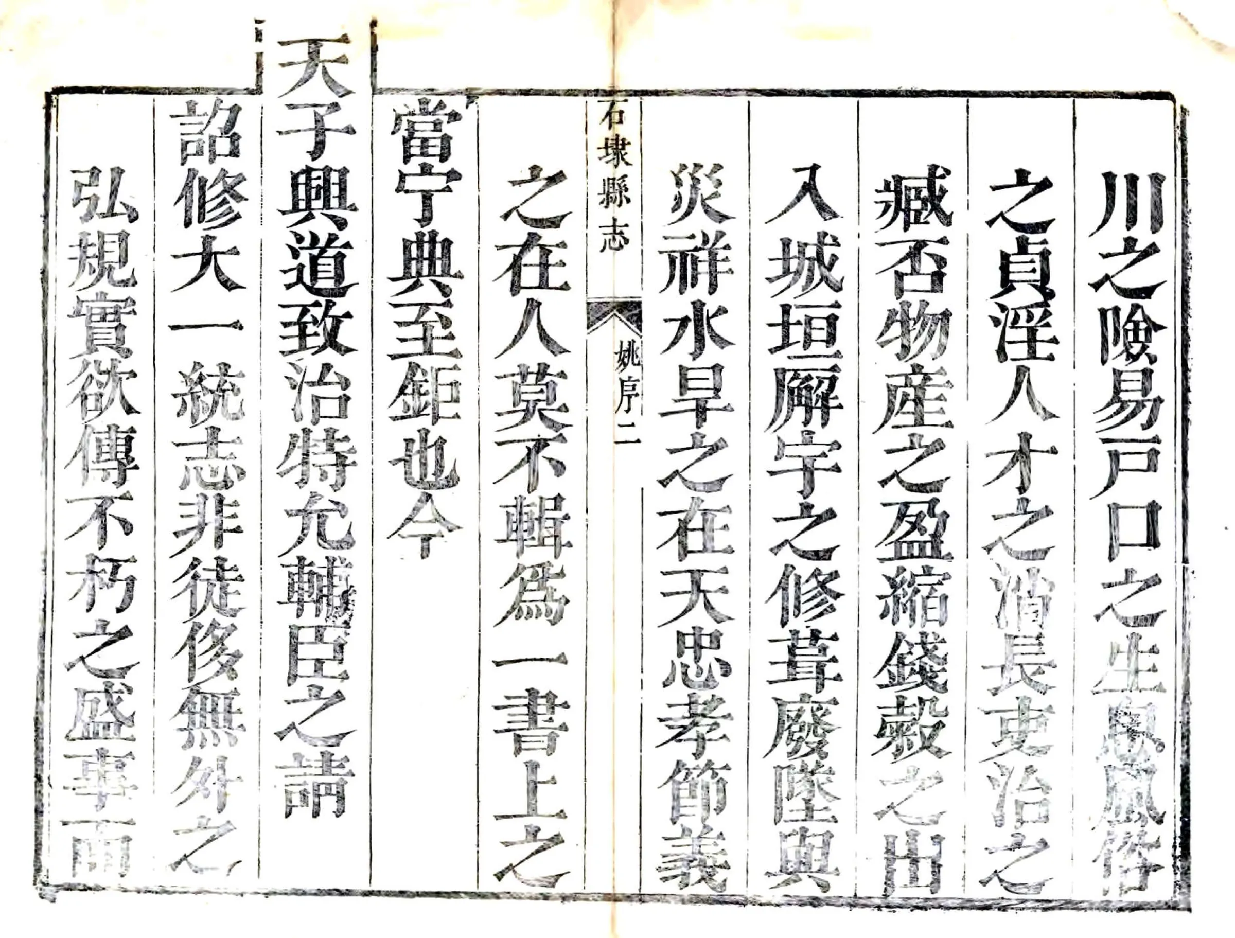 石埭县志（康熙） 在线预览第8页