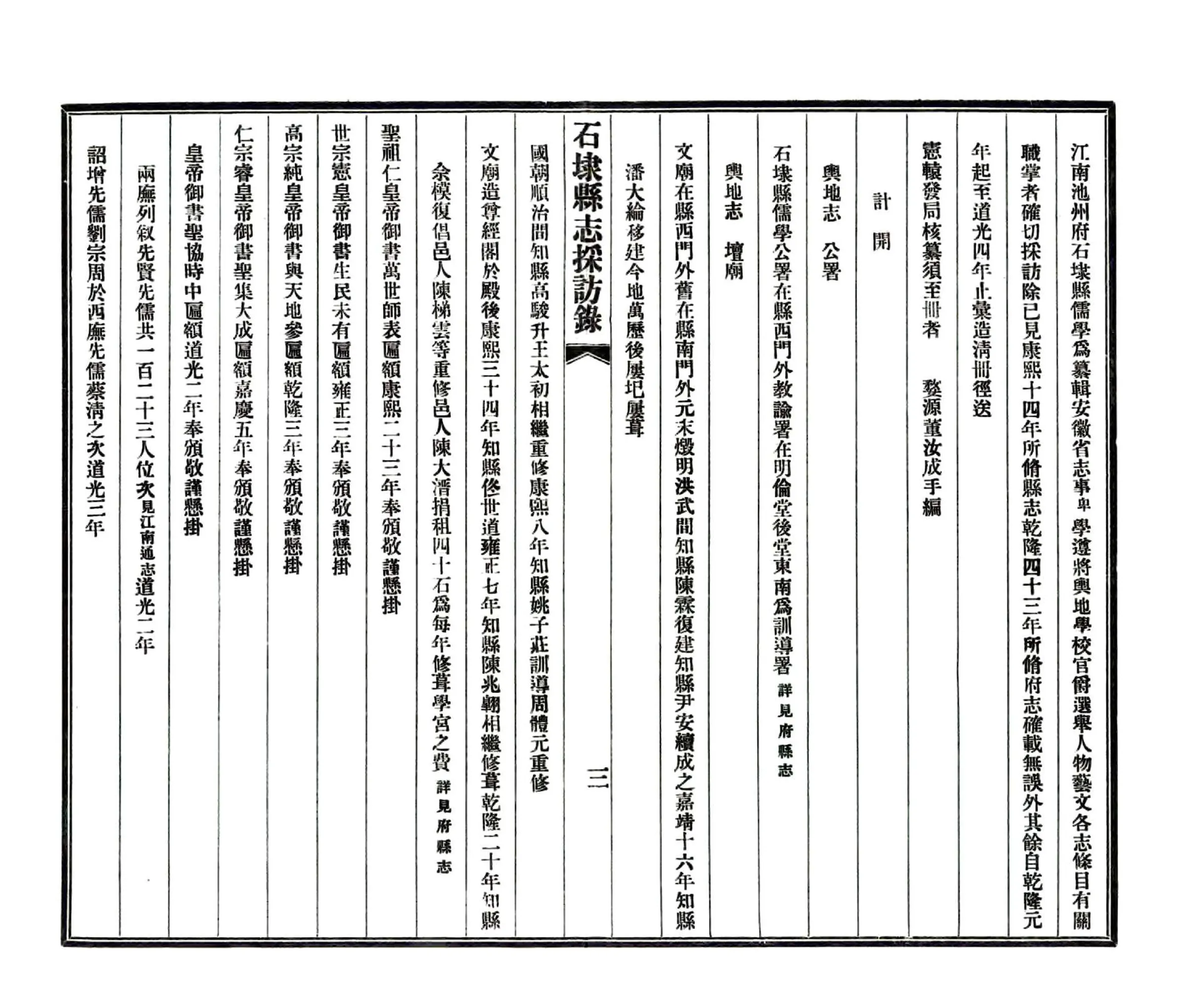 石埭县志采访录（民国） 在线预览第4页