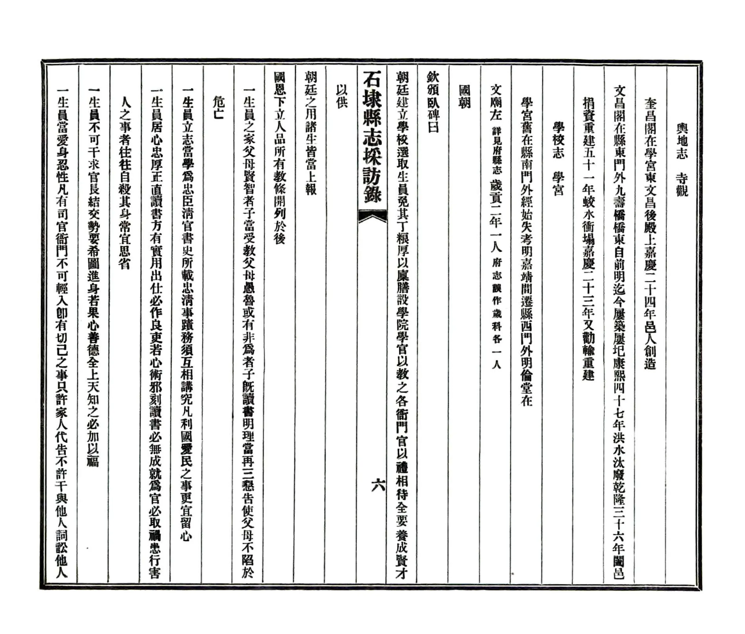 石埭县志采访录（民国） 在线预览第7页