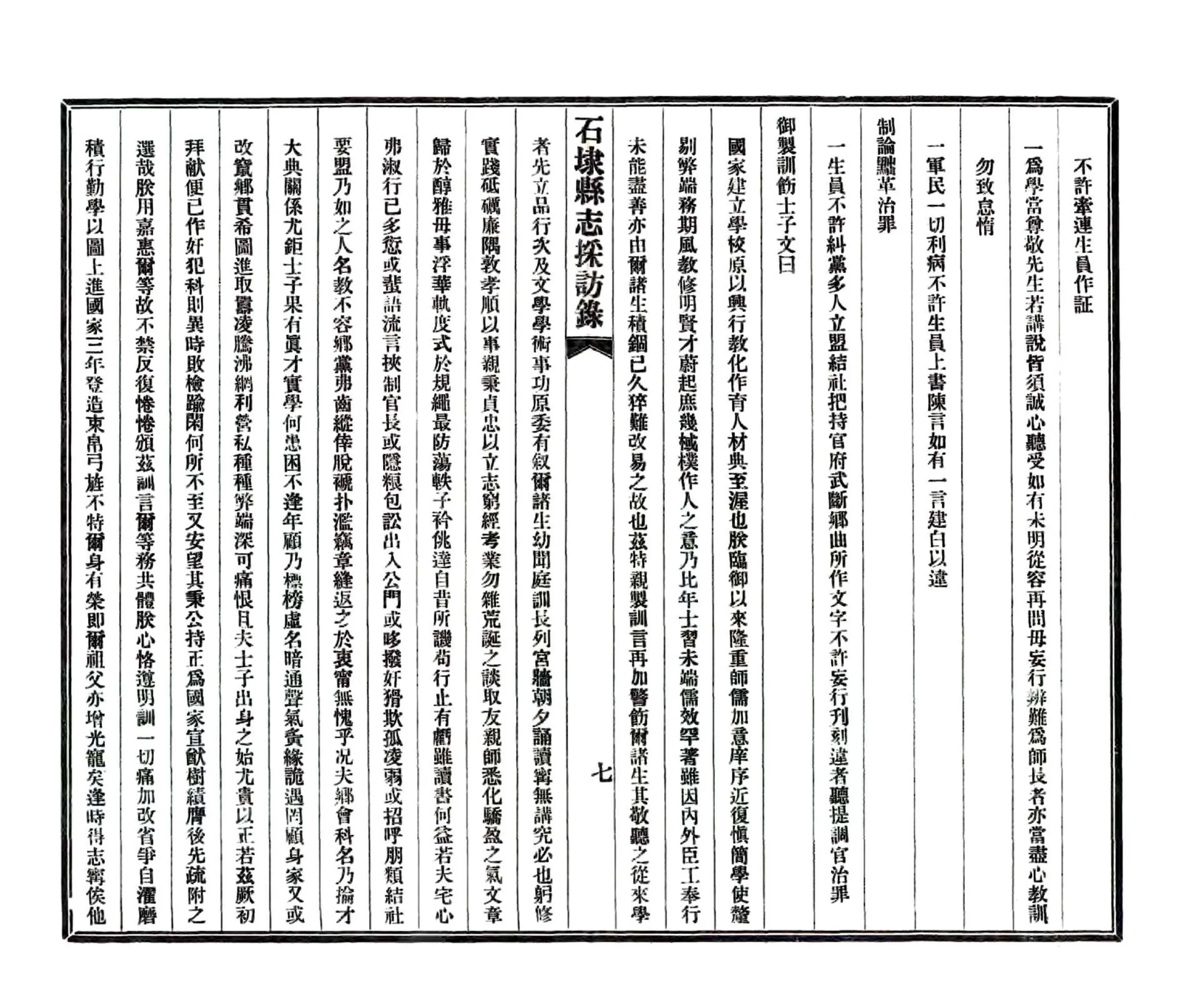 石埭县志采访录（民国） 在线预览第8页