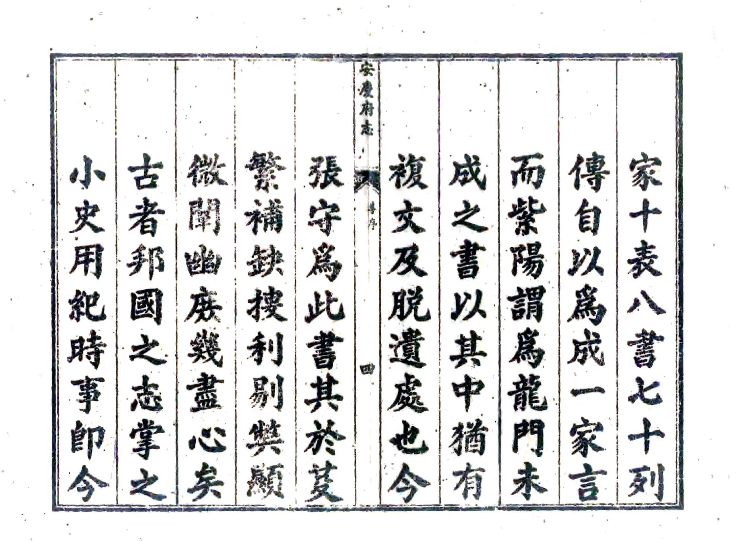 安庆府志（康熙六十年） 在线预览第5页