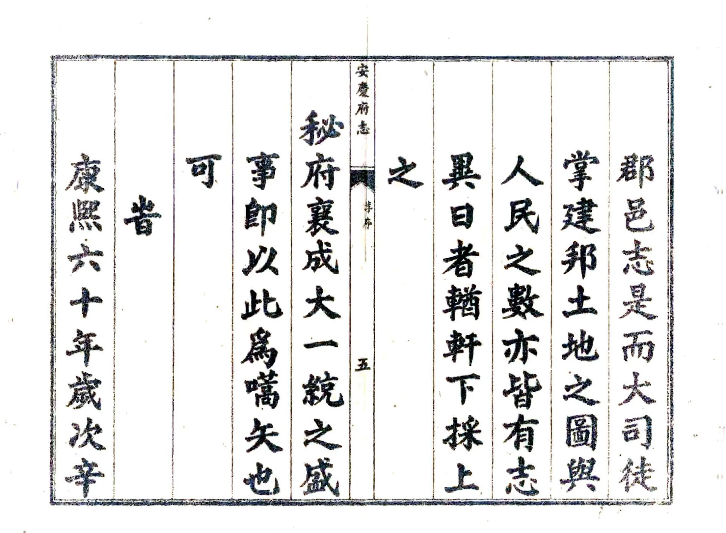 安庆府志（康熙六十年） 在线预览第6页